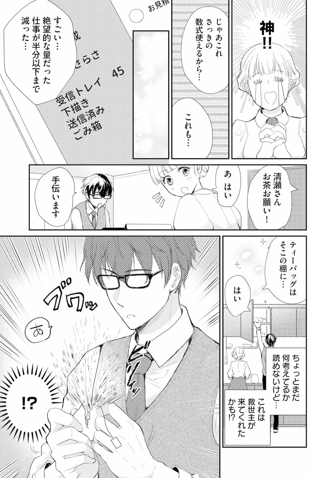 「ナゼあなたが僕の教育係なんですか？」年下新人の言葉にフリーズ【スカッと言えちゃうハケンの佐藤くんが眩しい#2】（画像5）