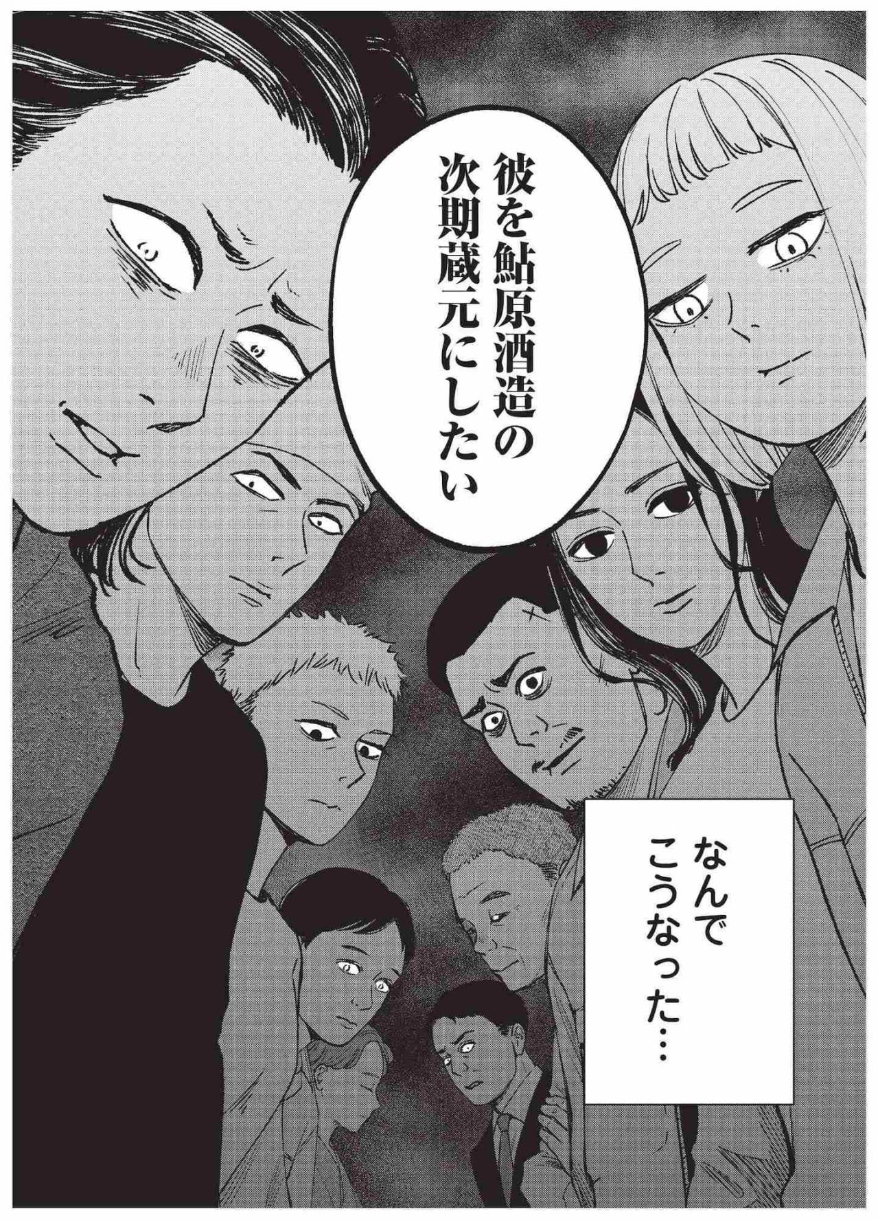 初対面の婿候補に老舗酒蔵が猛反発！ 涼の宣言が波紋を呼ぶ【酒蔵かもし婚 #13】（画像3）
