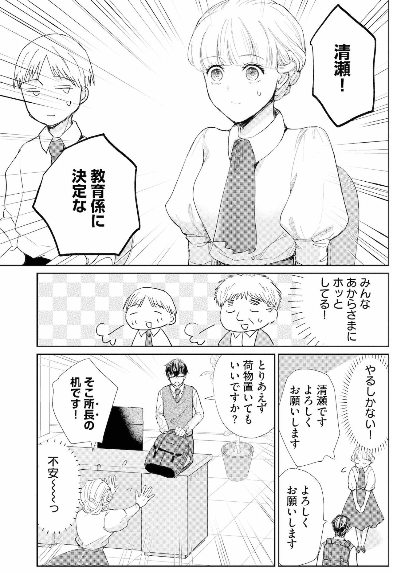 やってもやっても仕事が終わらない中、 謎のマイペース新人の教育係に！【スカッと言えちゃうハケンの佐藤くんが眩しい#1】（画像6）