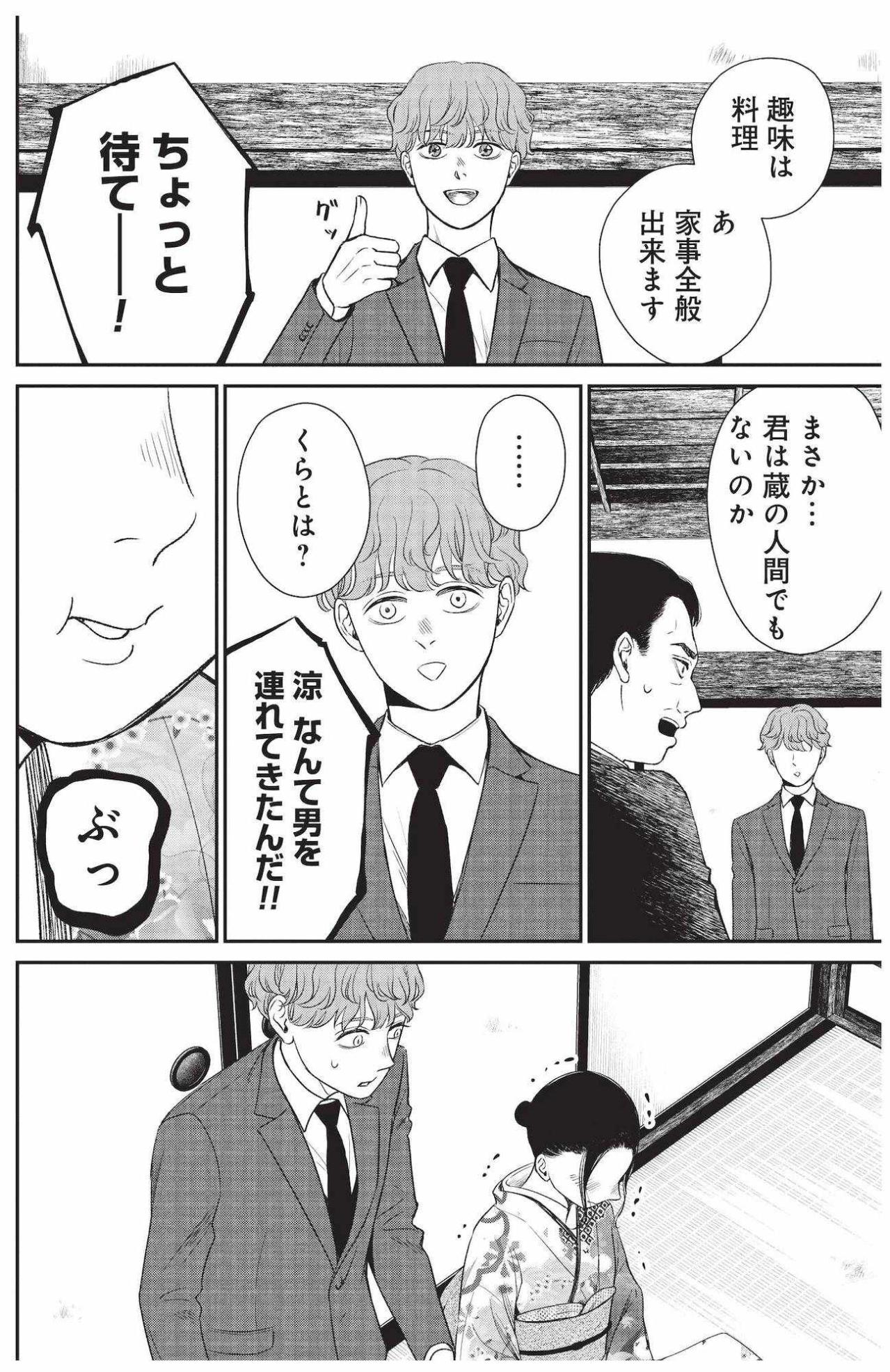 一緒に困難を乗り越えたい、涼が元気に感じた意外な可能性【酒蔵かもし婚 #16】（画像2）