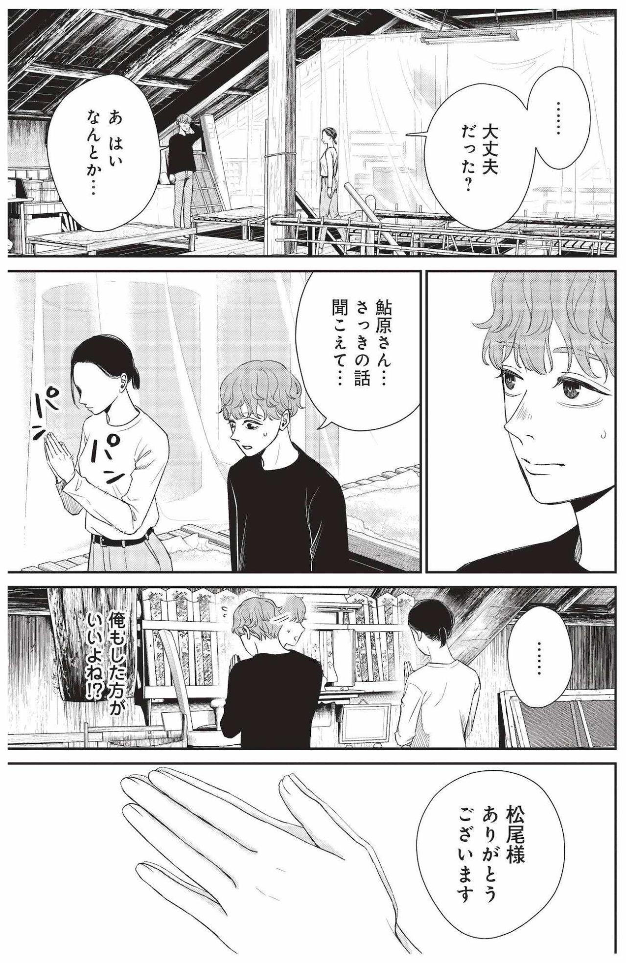 鮎原家の両親へ婚約者として挨拶、元気と涼の新しい始まり【酒蔵かもし婚 #25】（画像2）