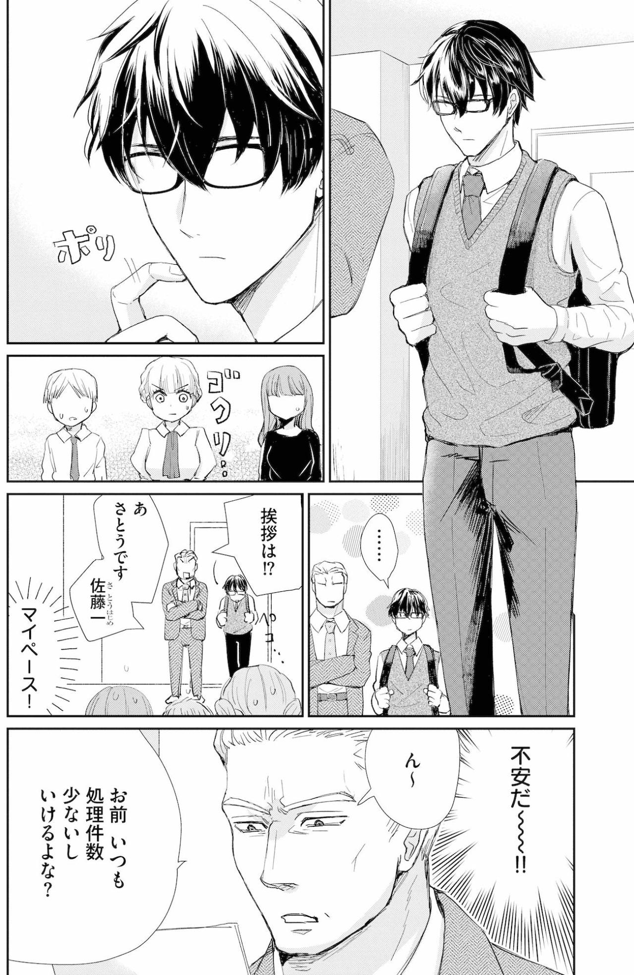 やってもやっても仕事が終わらない中、 謎のマイペース新人の教育係に！【スカッと言えちゃうハケンの佐藤くんが眩しい#1】（画像5）