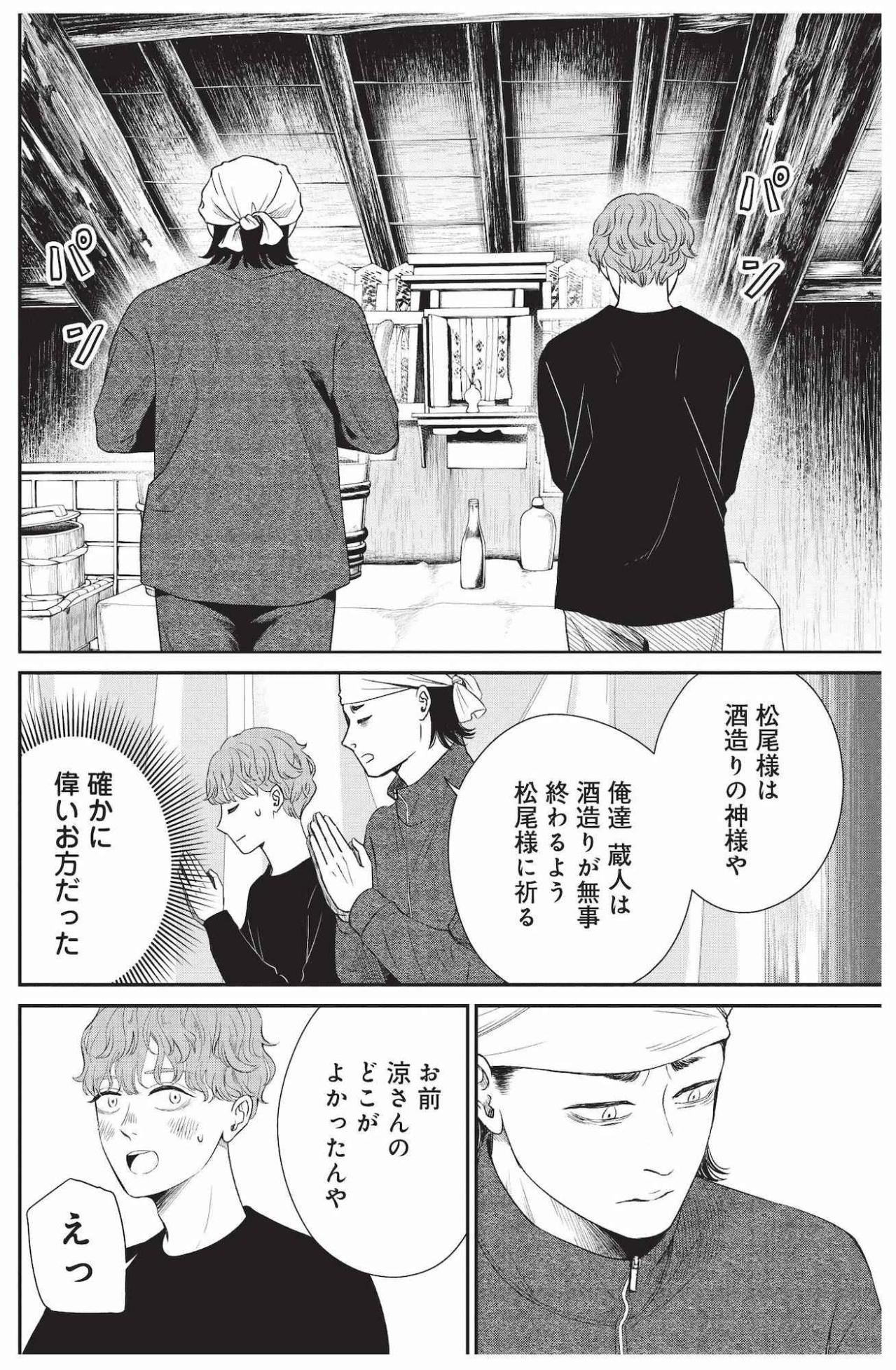 酒造りの神様・松尾様にご挨拶、ワタルが元気へ突きつける蔵の誇り【酒蔵かもし婚 #23】（画像3）