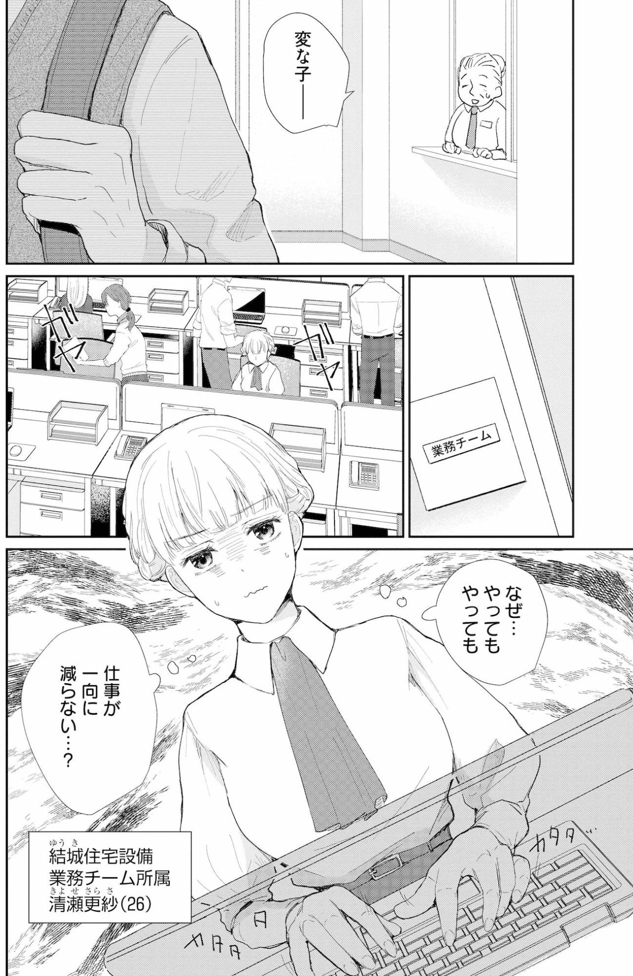 やってもやっても仕事が終わらない中、 謎のマイペース新人の教育係に！【スカッと言えちゃうハケンの佐藤くんが眩しい#1】（画像3）