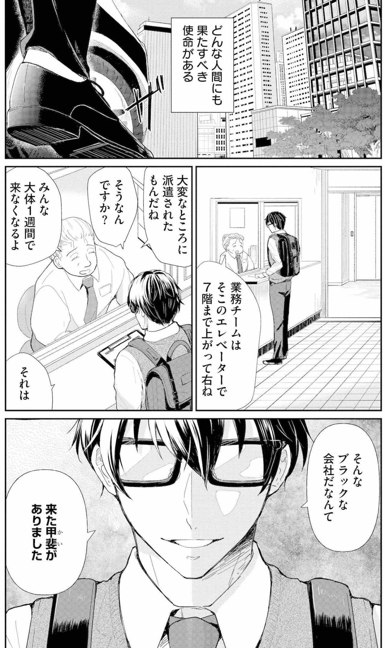 やってもやっても仕事が終わらない中、 謎のマイペース新人の教育係に！【スカッと言えちゃうハケンの佐藤くんが眩しい#1】（画像2）