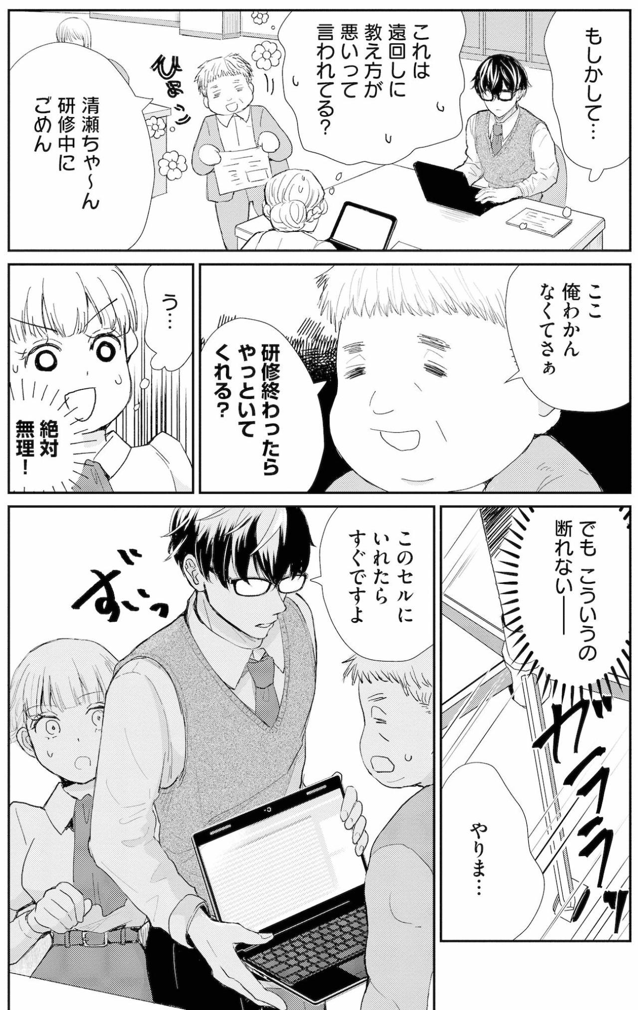 「ナゼあなたが僕の教育係なんですか？」年下新人の言葉にフリーズ【スカッと言えちゃうハケンの佐藤くんが眩しい#2】（画像3）