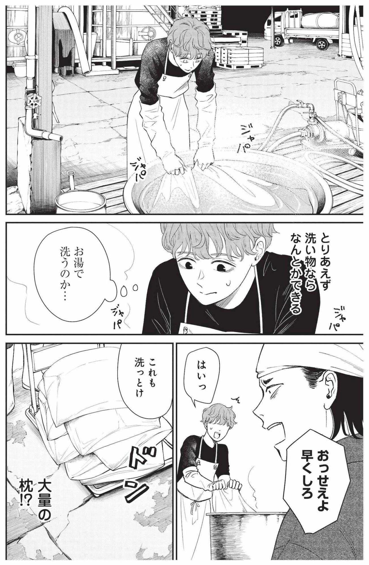 厳しい指導にもへこたれない、元気が見つけた働く喜び【酒蔵かもし婚 #22】（画像2）