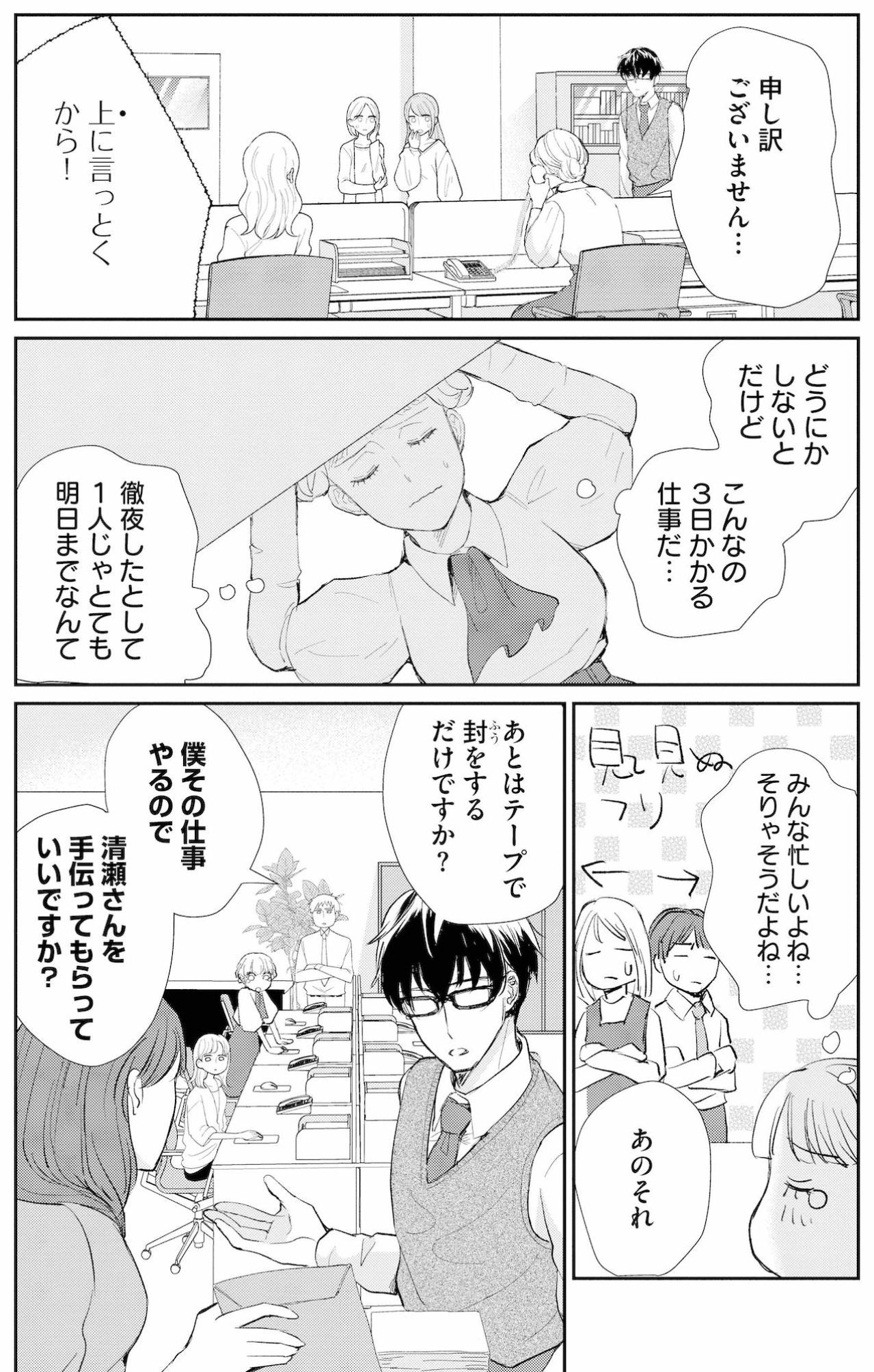 こんなメール見覚えがない…理不尽なクレームで徹夜確定の私を救った新人のフォローとは【スカッと言えちゃうハケンの佐藤くんが眩しい#3】（画像3）