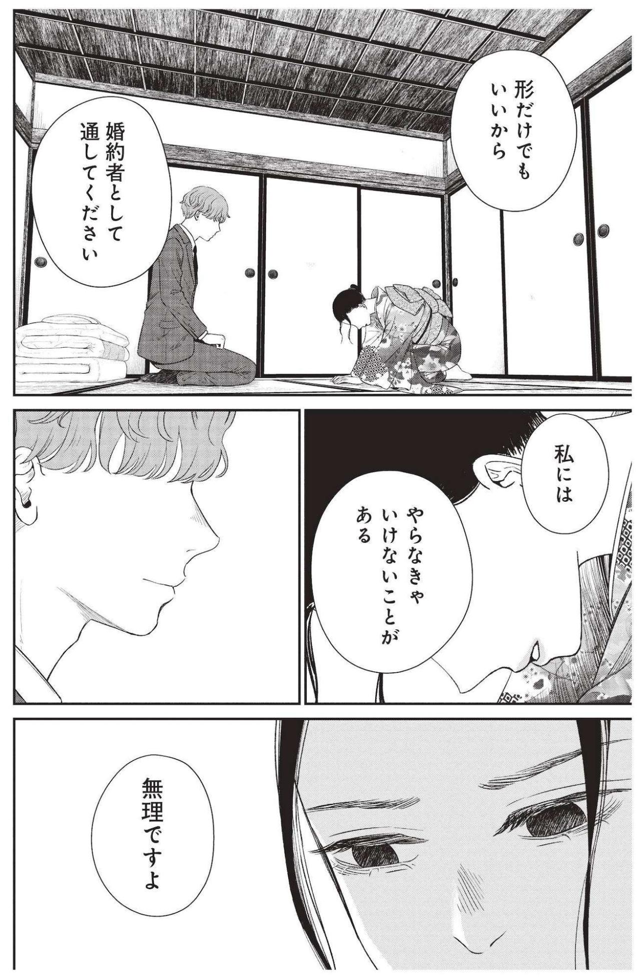形だけの婚約で終わらせない、無職男子が涼へ伝えたまっすぐな思い【酒蔵かもし婚 #18】（画像3）
