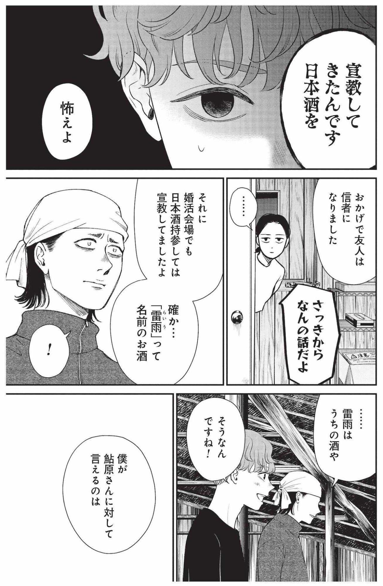 居酒屋で始まった日本酒談議、元気が涼を信じる理由【酒蔵かもし婚 #24】（画像3）