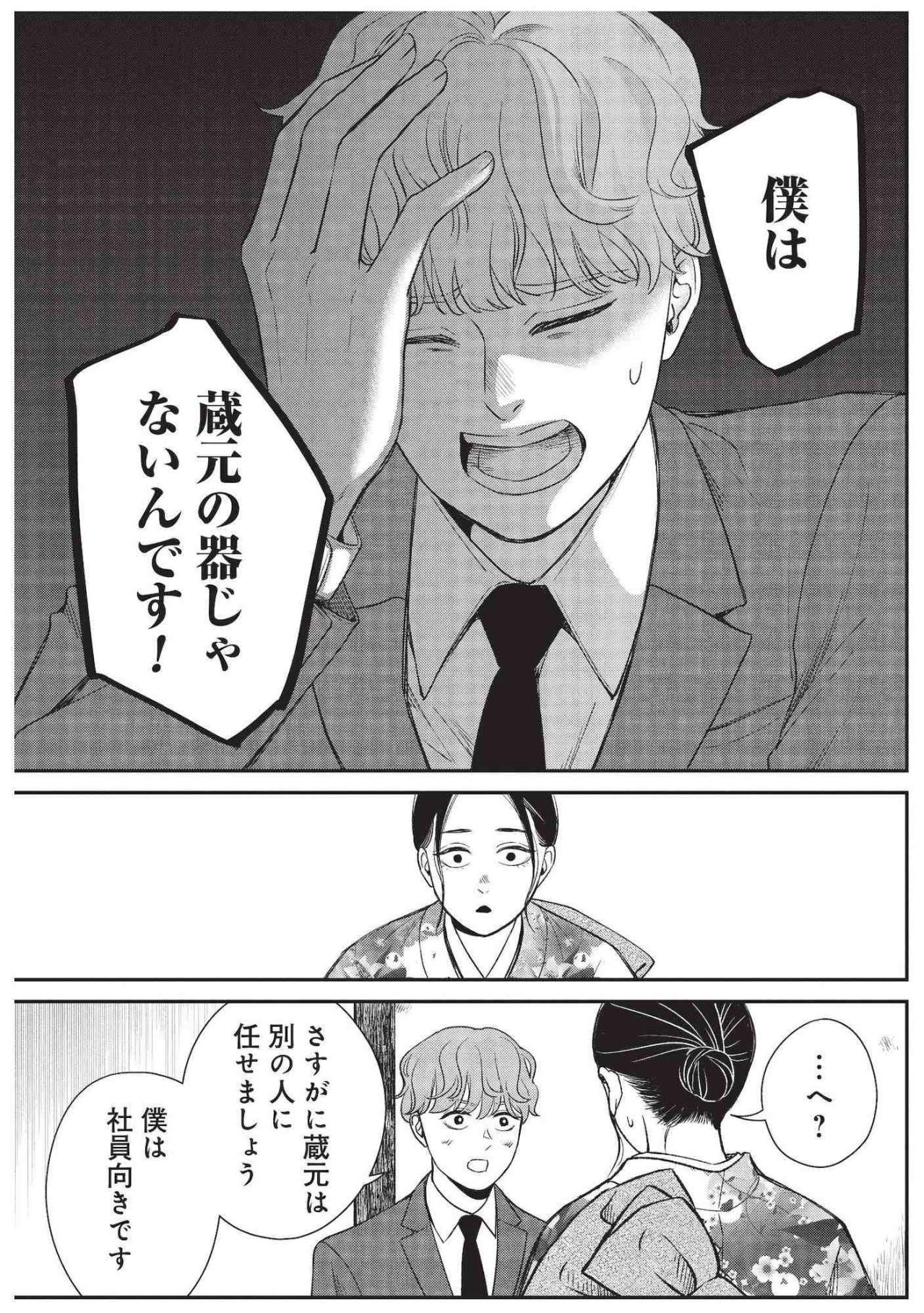 形だけの婚約で終わらせない、無職男子が涼へ伝えたまっすぐな思い【酒蔵かもし婚 #18】（画像4）