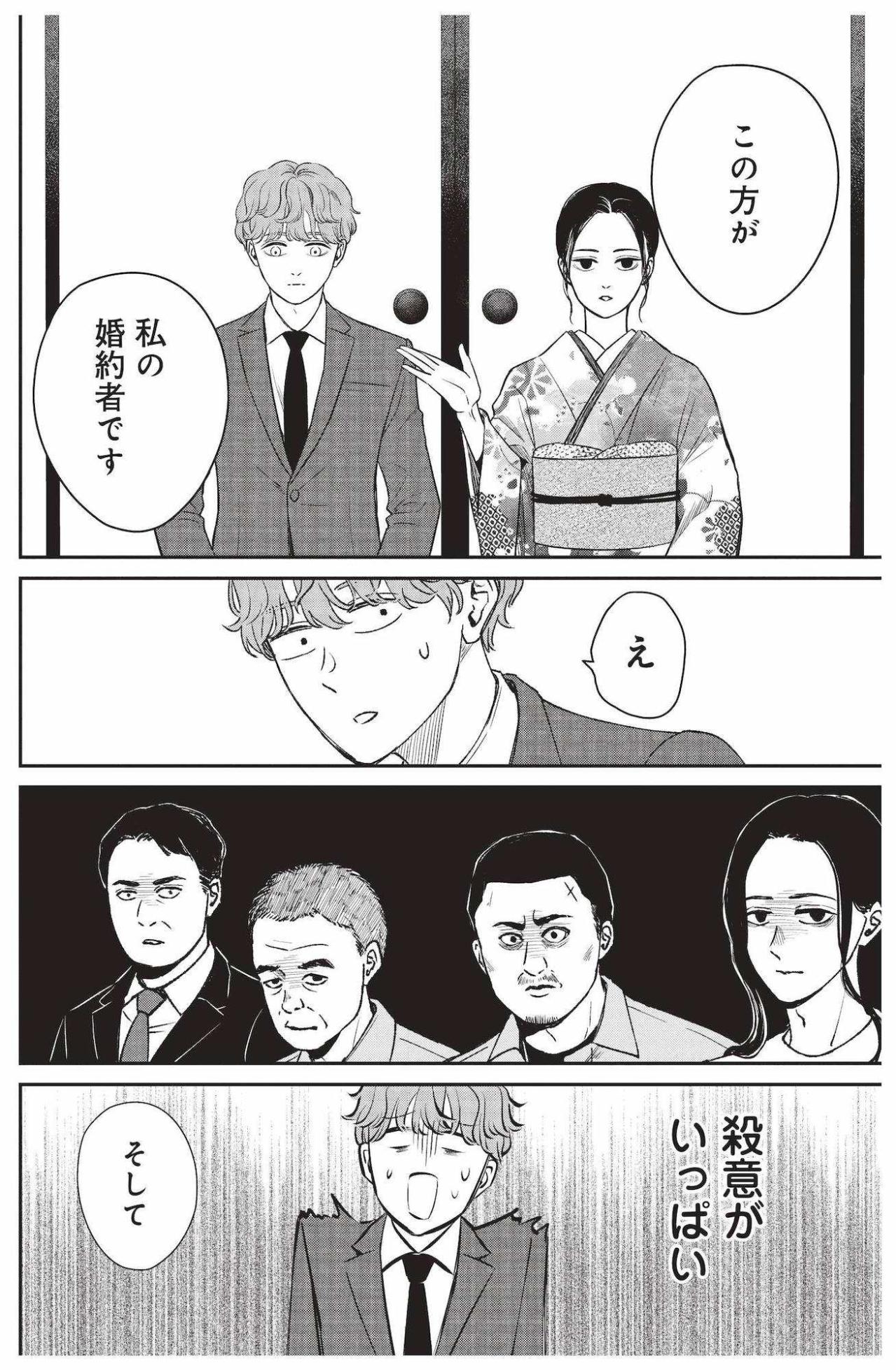 会ったばかりなのにいきなり次期蔵元!?無職男子を待つ酒蔵の一大発表【酒蔵かもし婚 #12】（画像5）