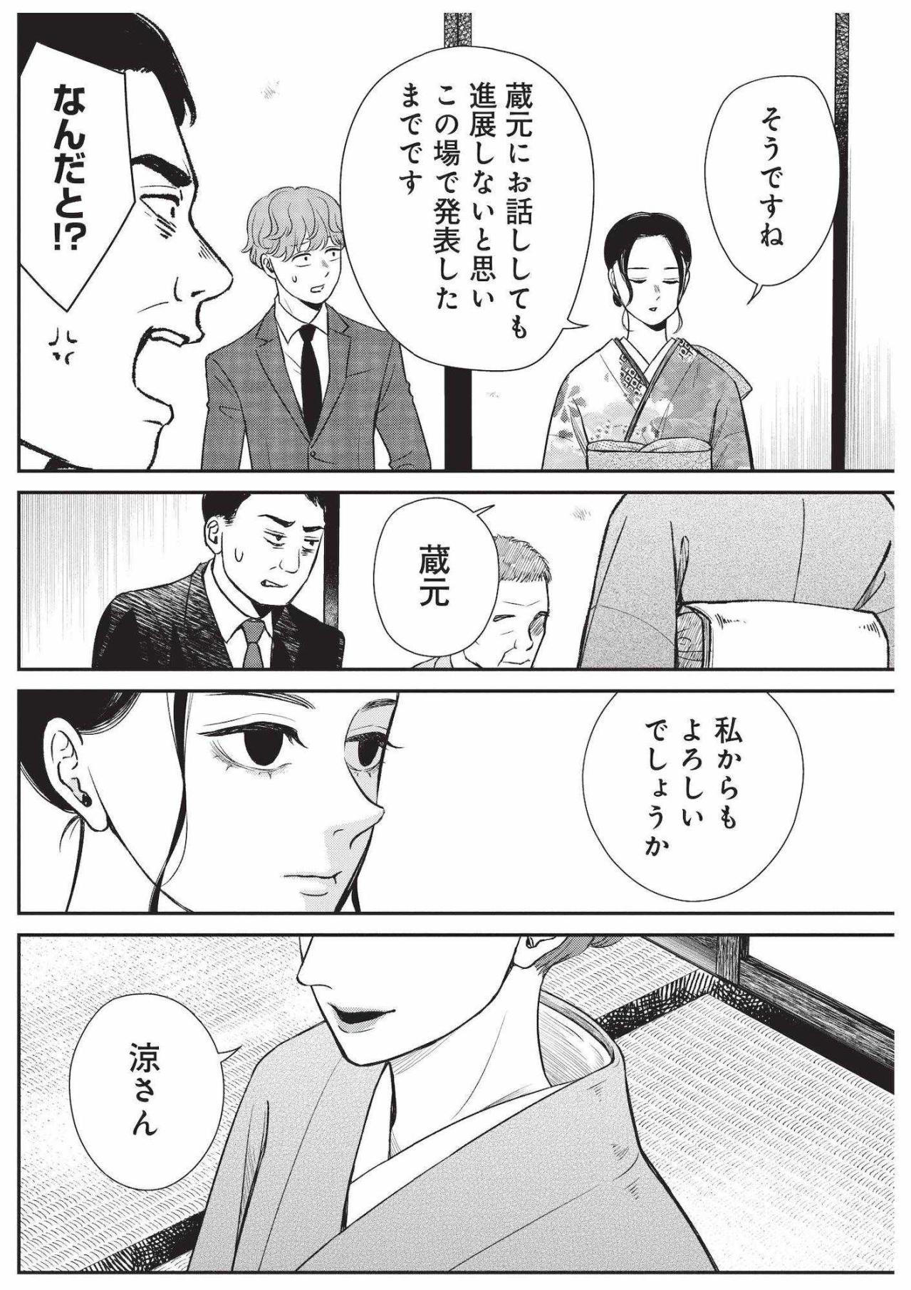 初対面の婿候補に老舗酒蔵が猛反発！ 涼の宣言が波紋を呼ぶ【酒蔵かもし婚 #13】（画像7）