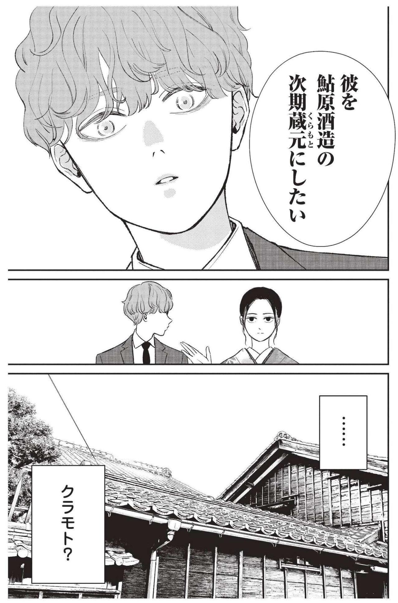 会ったばかりなのにいきなり次期蔵元!?無職男子を待つ酒蔵の一大発表【酒蔵かもし婚 #12】（画像6）