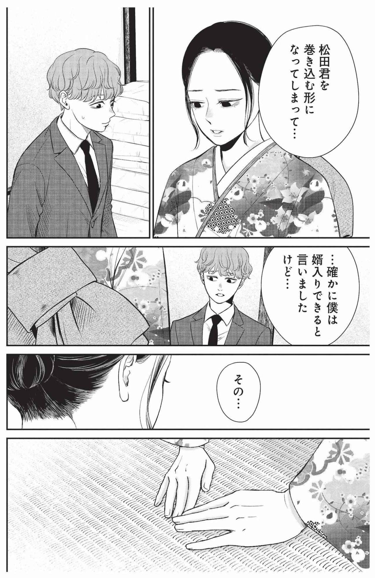 婚約は仮、まずはバイト！ 酒造り初心者の元気が蔵で働くことに【酒蔵かもし婚 #17】（画像6）