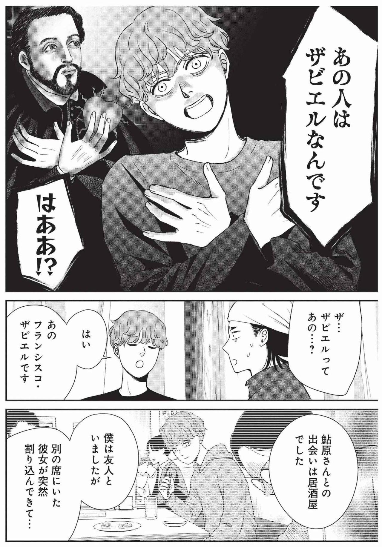 居酒屋で始まった日本酒談議、元気が涼を信じる理由【酒蔵かもし婚 #24】（画像2）