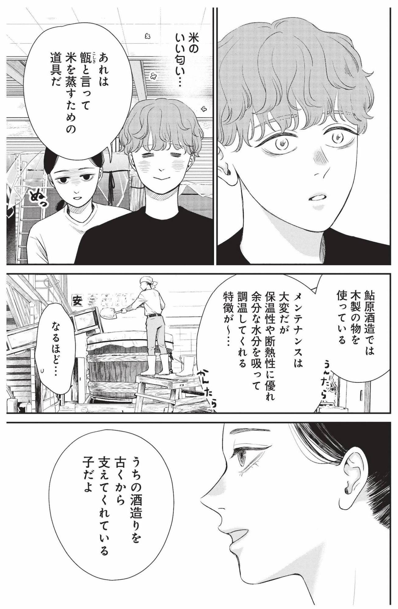 酒造りは米を蒸すところから、元気が初めて知る蔵の仕事【酒蔵かもし婚 #20】（画像4）