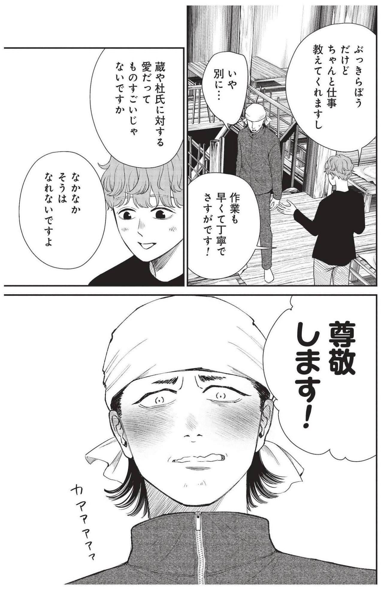 居酒屋で始まった日本酒談議、元気が涼を信じる理由【酒蔵かもし婚 #24】（画像5）