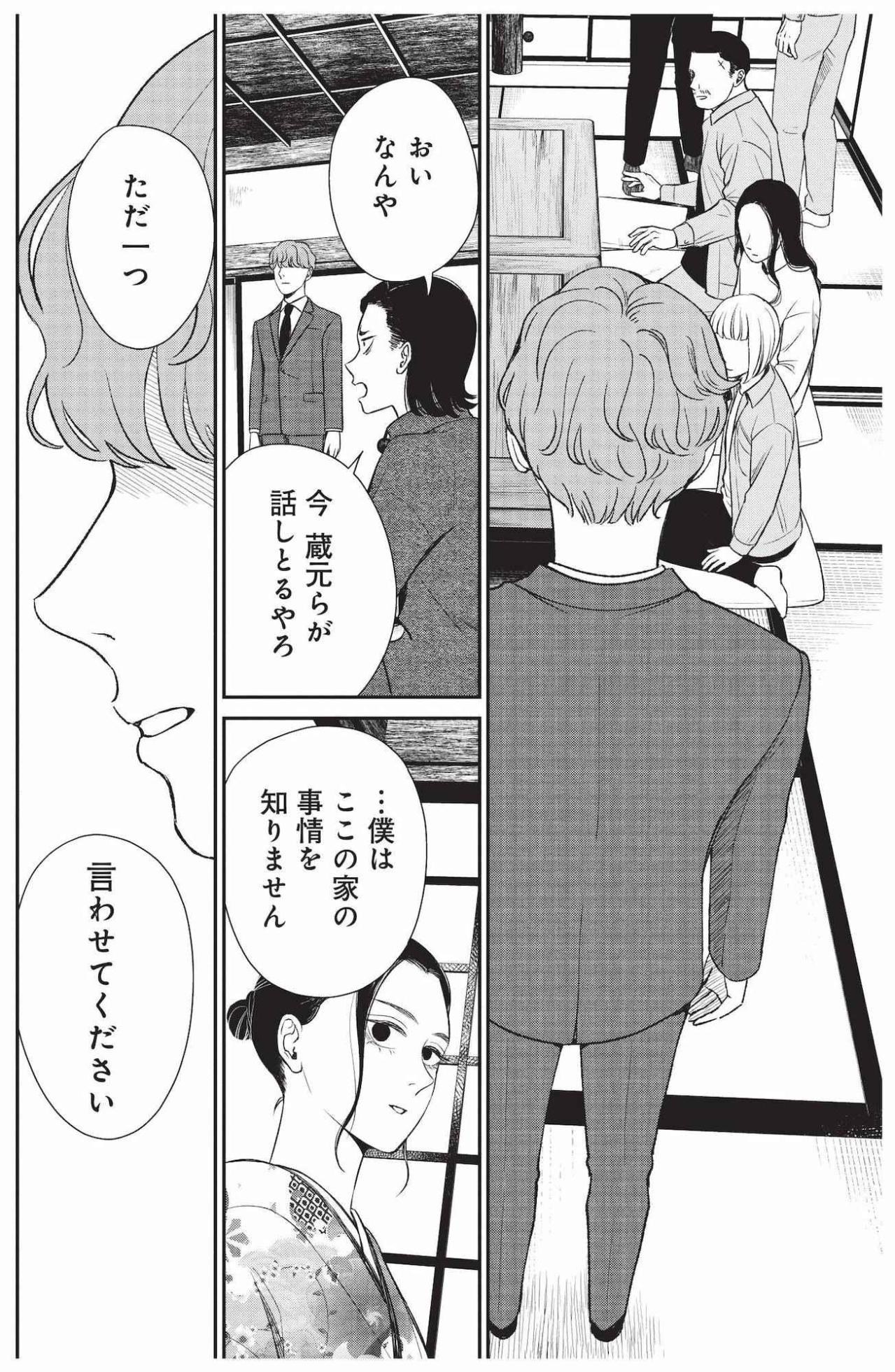 婚約者として注目を浴びた元気、堂々と名乗った職業は「無職です」【酒蔵かもし婚 #15】（画像3）