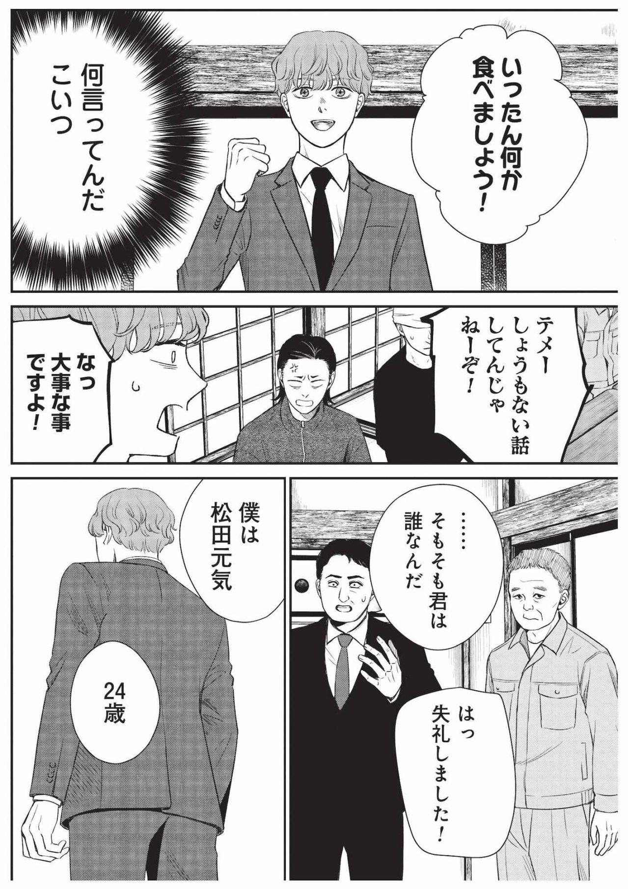 婚約者として注目を浴びた元気、堂々と名乗った職業は「無職です」【酒蔵かもし婚 #15】（画像5）