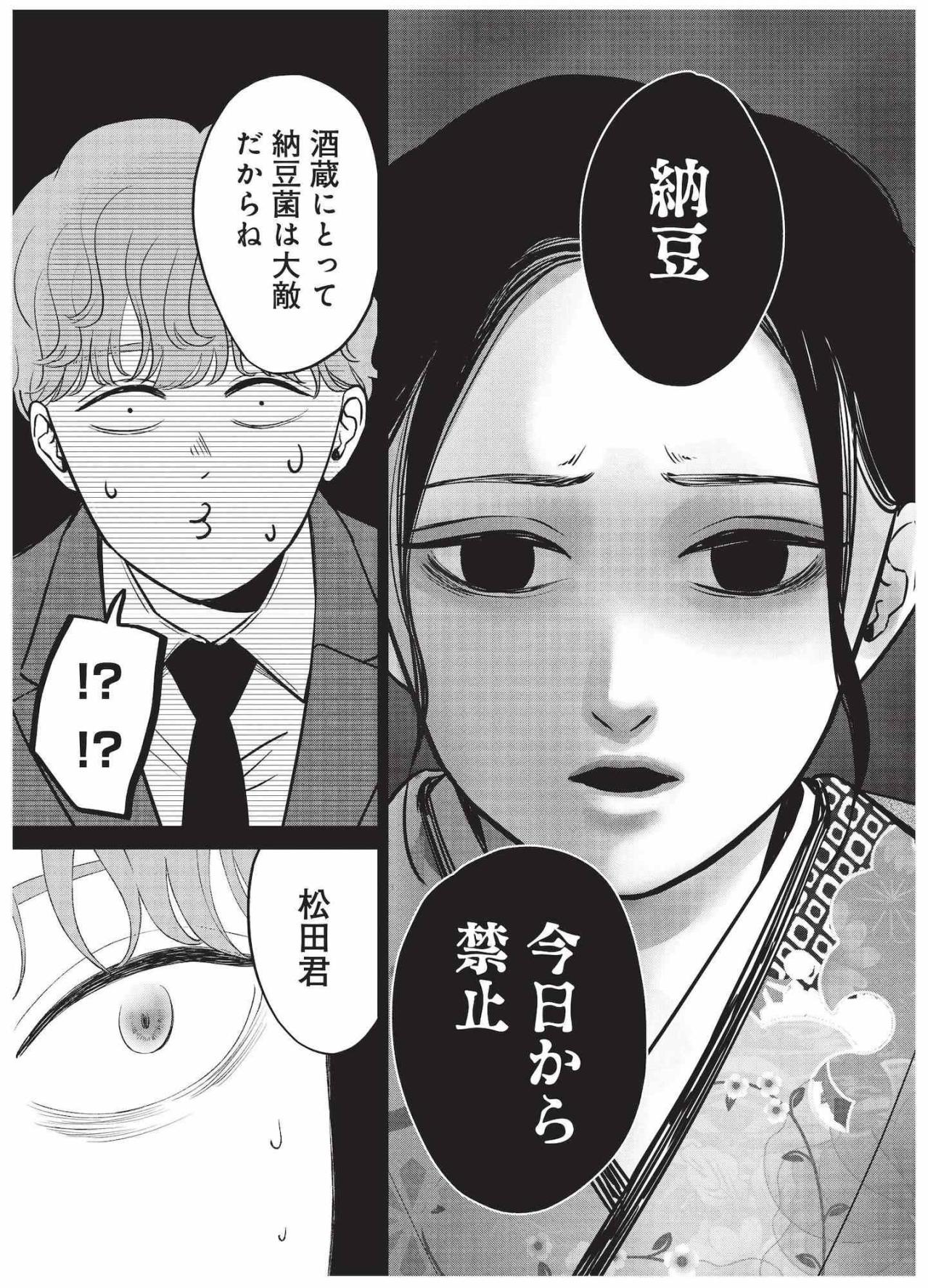 心が近づいた直後に納豆禁止!? 酒蔵で働く元気に最初の決まり【酒蔵かもし婚 #19】（画像5）