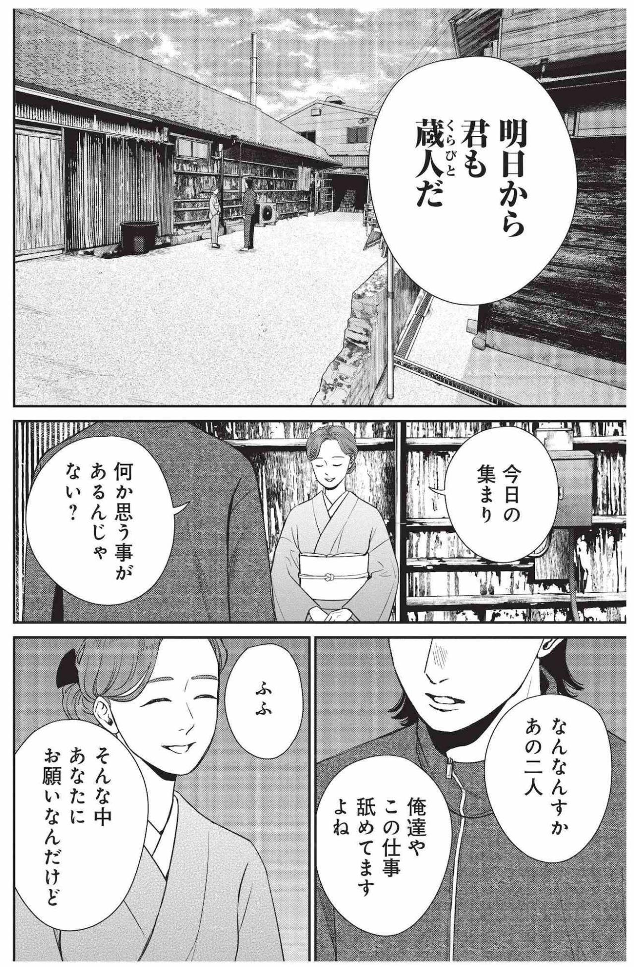 心が近づいた直後に納豆禁止!? 酒蔵で働く元気に最初の決まり【酒蔵かもし婚 #19】（画像6）