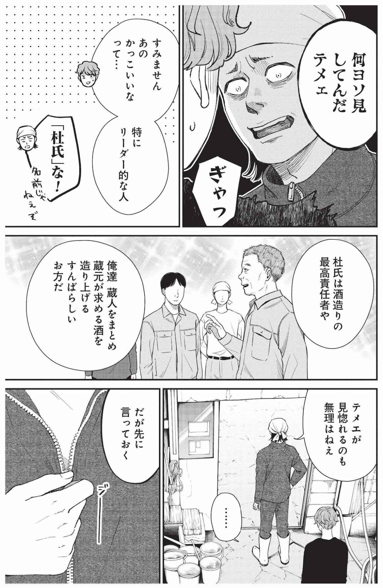"蔵人でもない男が次期蔵元なんて許せない、若い働き手の本音【酒蔵かもし婚 #21】 "（画像4）