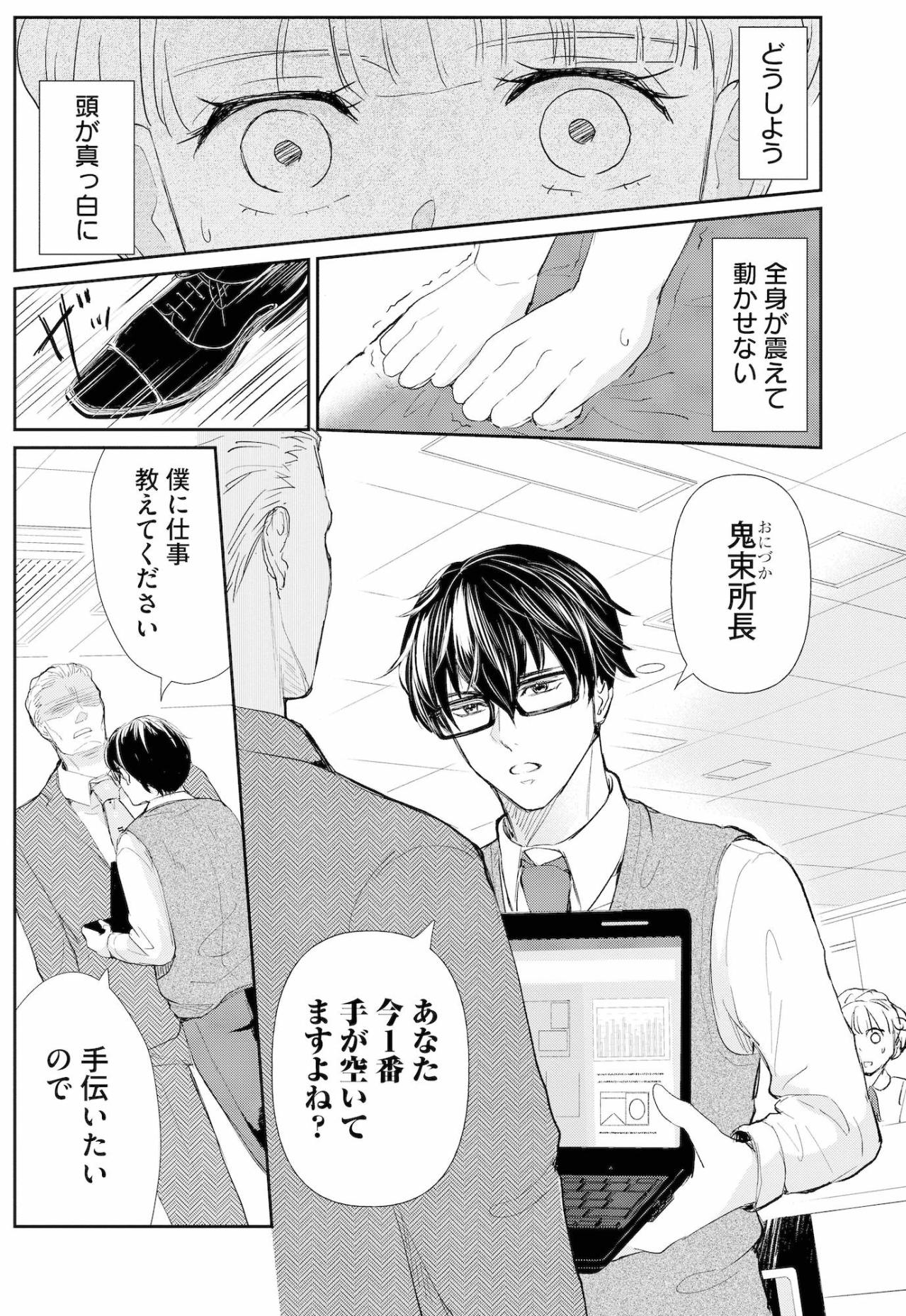 「仕事を理解してないから教えられないですか？」派遣社員の一撃に上司が絶句した日【スカッと言えちゃうハケンの佐藤くんが眩しい#4】（画像3）
