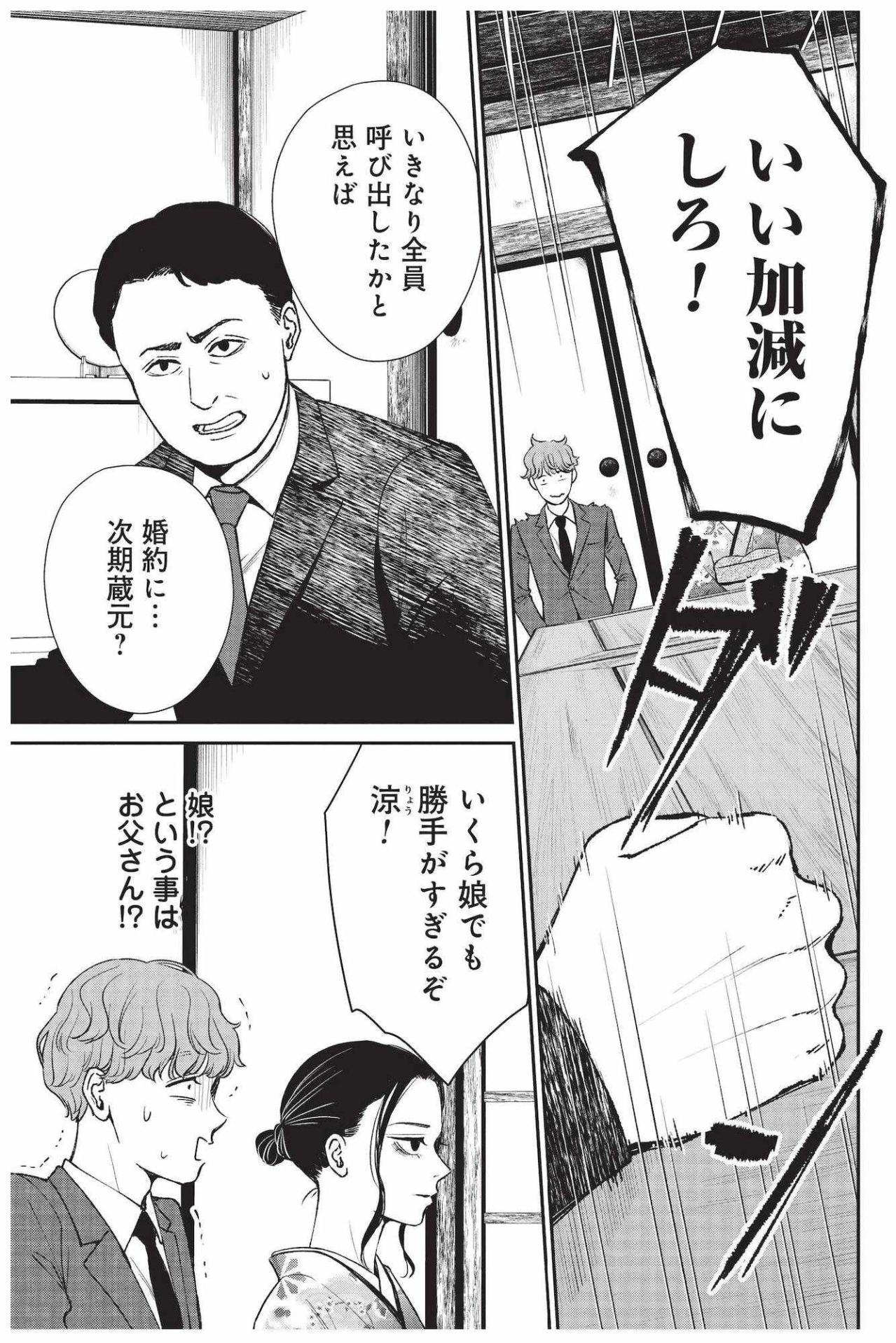 初対面の婿候補に老舗酒蔵が猛反発！ 涼の宣言が波紋を呼ぶ【酒蔵かもし婚 #13】（画像6）