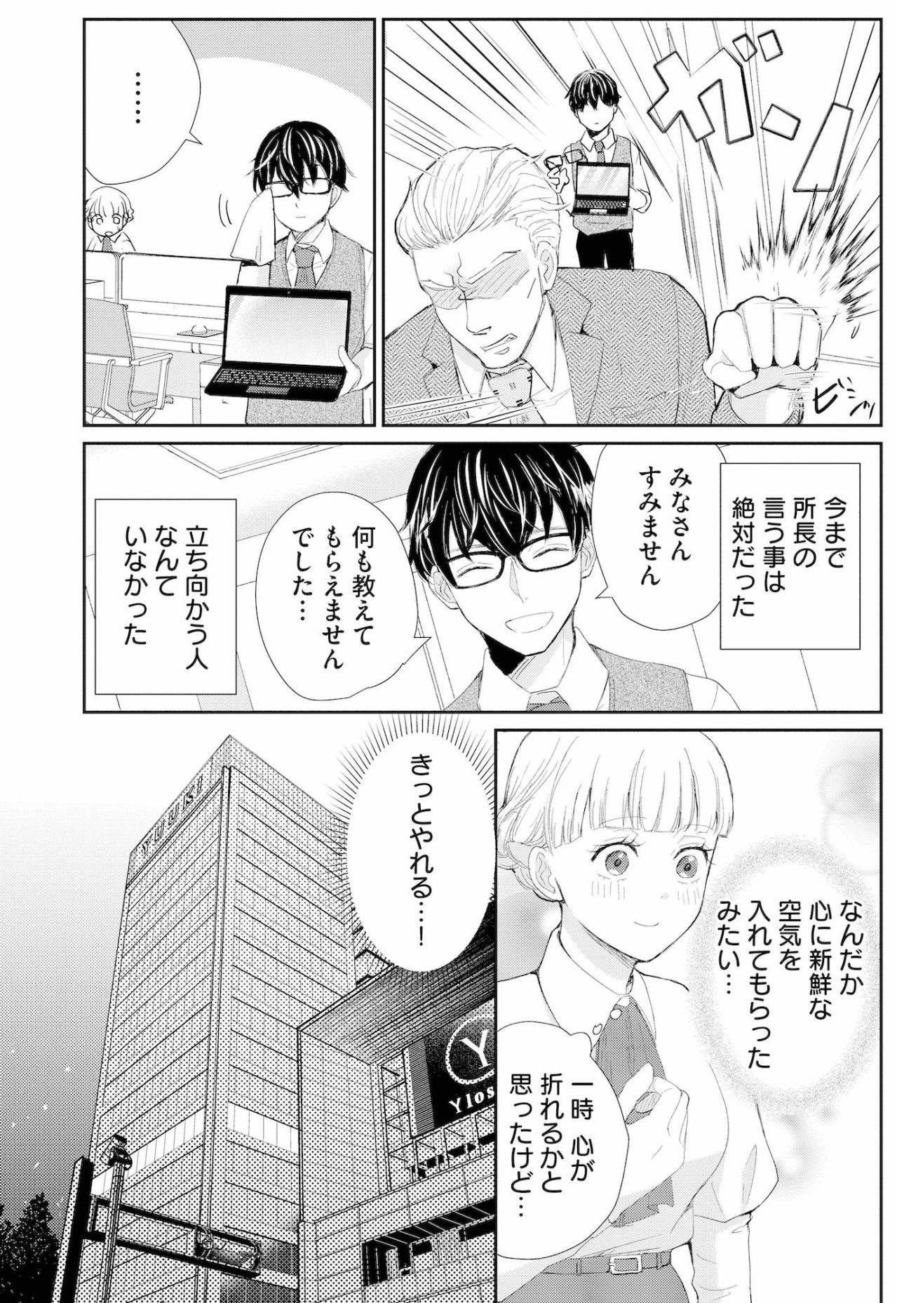 「仕事を理解してないから教えられないですか？」派遣社員の一撃に上司が絶句した日【スカッと言えちゃうハケンの佐藤くんが眩しい#4】（画像8）