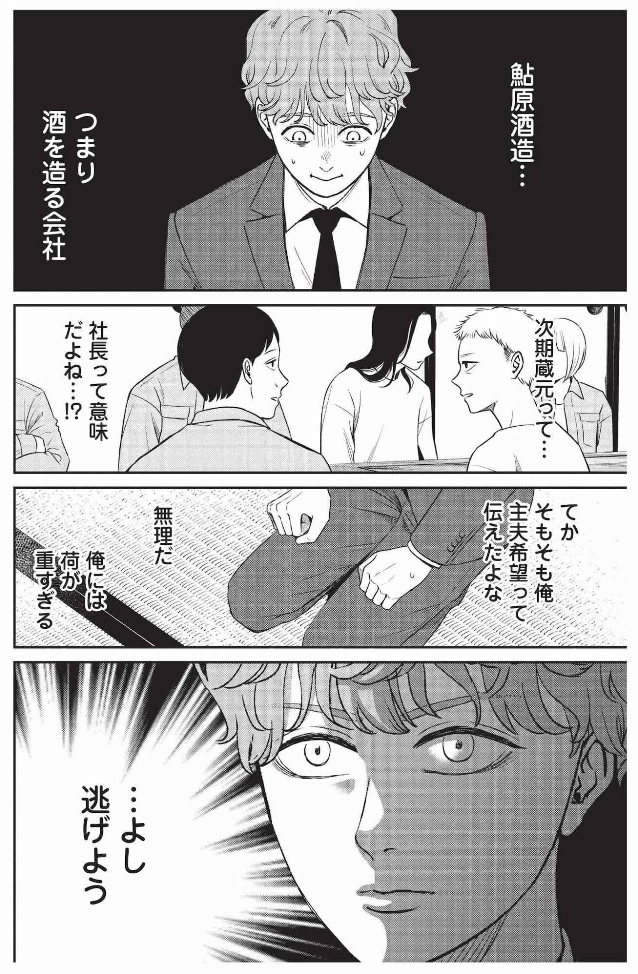 初対面の婿候補に老舗酒蔵が猛反発！ 涼の宣言が波紋を呼ぶ【酒蔵かもし婚 #13】（画像5）