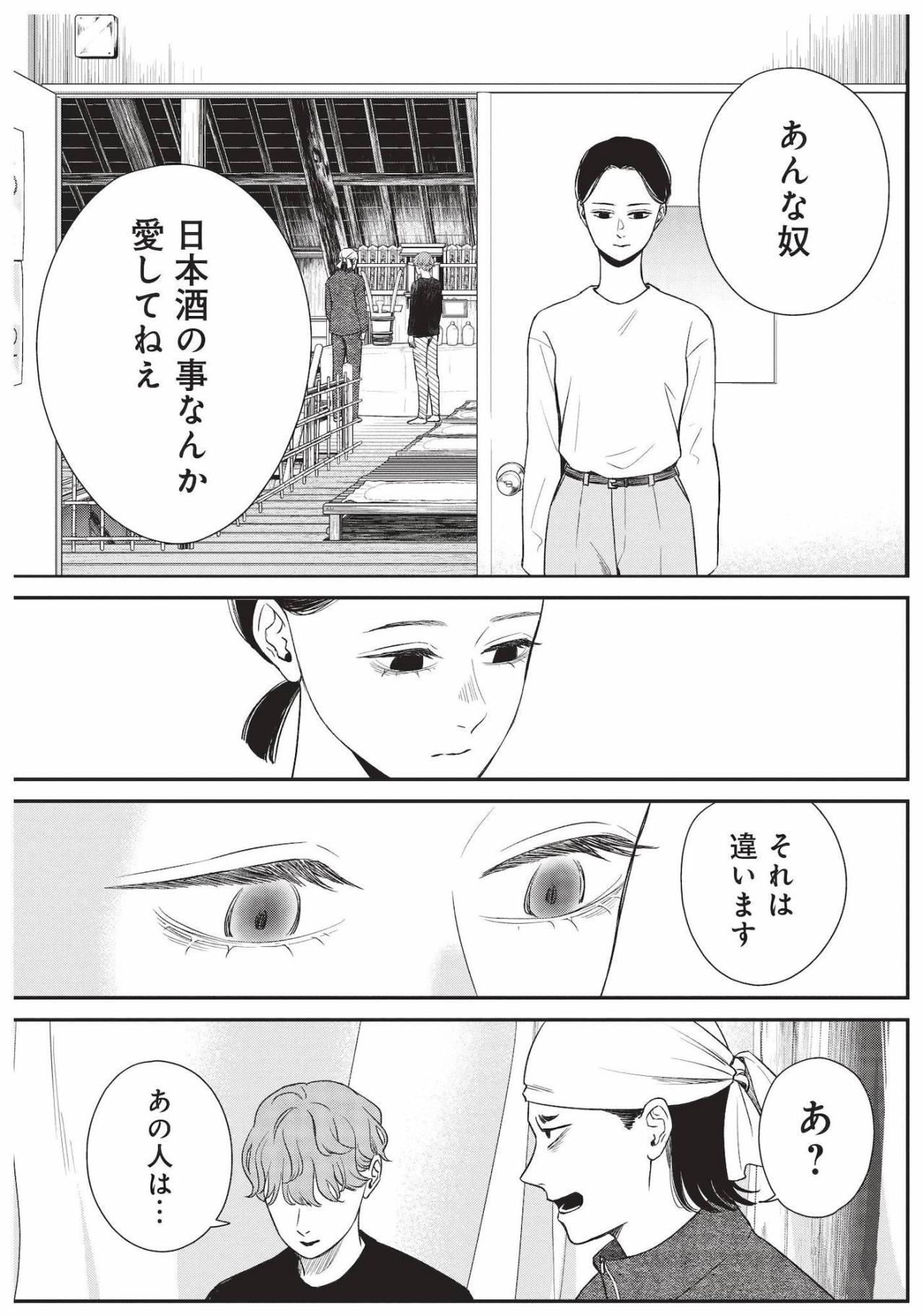 酒造りの神様・松尾様にご挨拶、ワタルが元気へ突きつける蔵の誇り【酒蔵かもし婚 #23】（画像6）