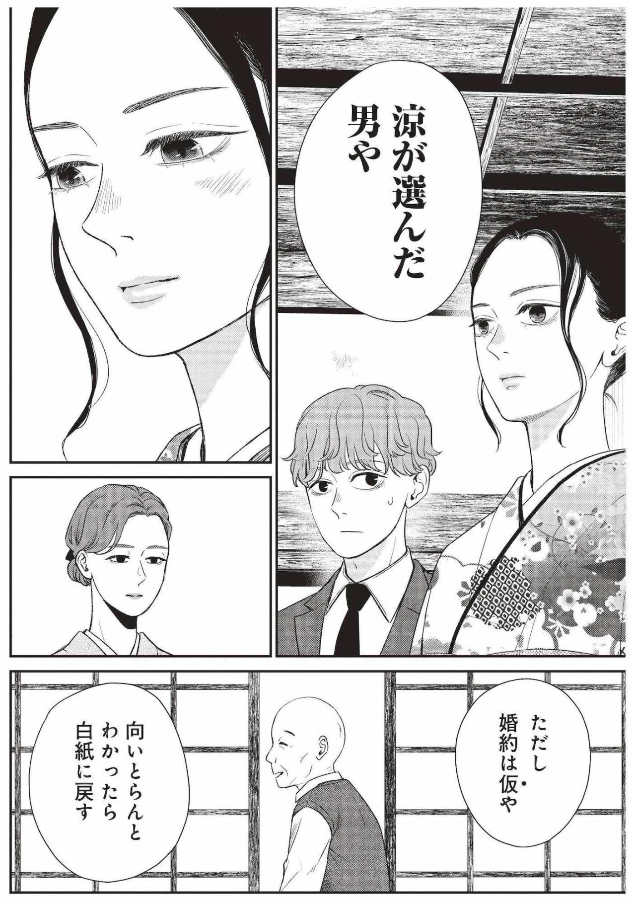 婚約は仮、まずはバイト！ 酒造り初心者の元気が蔵で働くことに【酒蔵かもし婚 #17】（画像4）