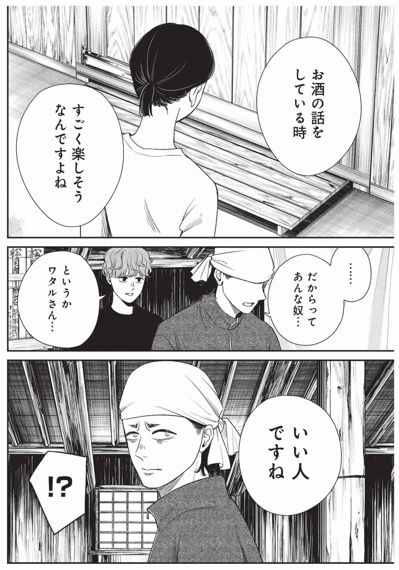 居酒屋で始まった日本酒談議、元気が涼を信じる理由【酒蔵かもし婚 #24】（画像4）