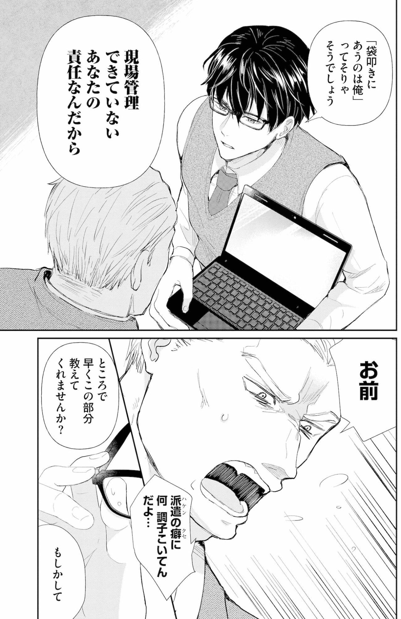 「仕事を理解してないから教えられないですか？」派遣社員の一撃に上司が絶句した日【スカッと言えちゃうハケンの佐藤くんが眩しい#4】（画像6）