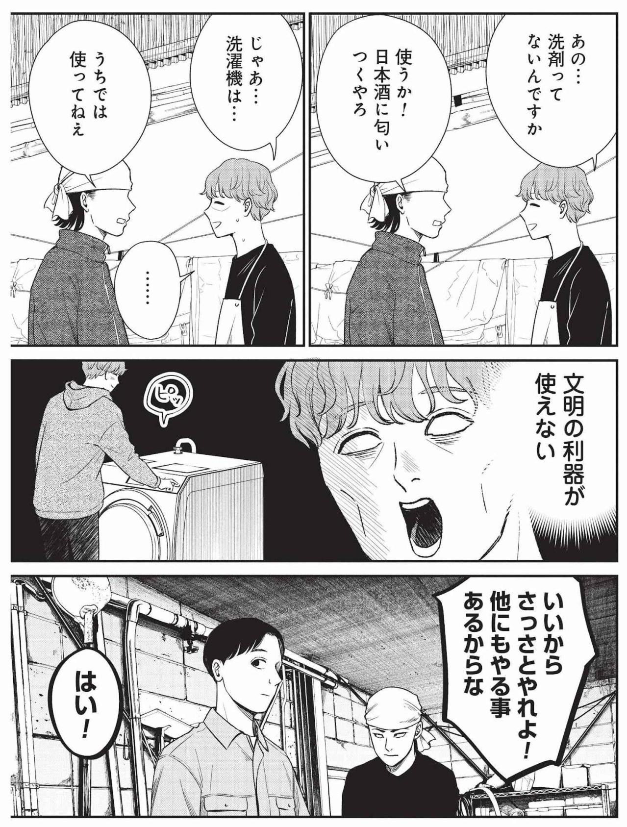 厳しい指導にもへこたれない、元気が見つけた働く喜び【酒蔵かもし婚 #22】（画像3）