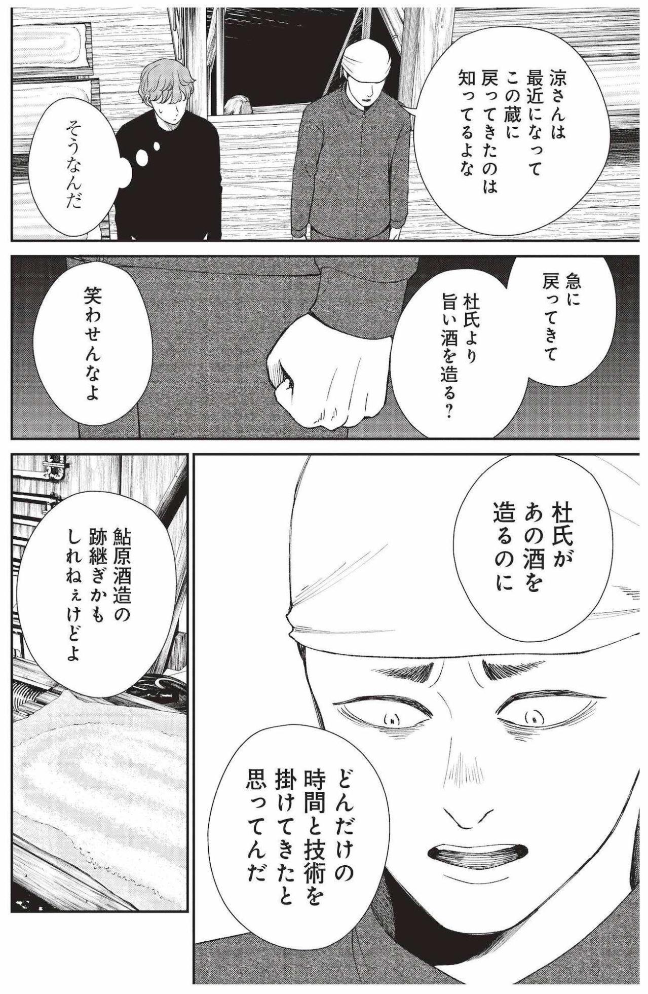 酒造りの神様・松尾様にご挨拶、ワタルが元気へ突きつける蔵の誇り【酒蔵かもし婚 #23】（画像5）
