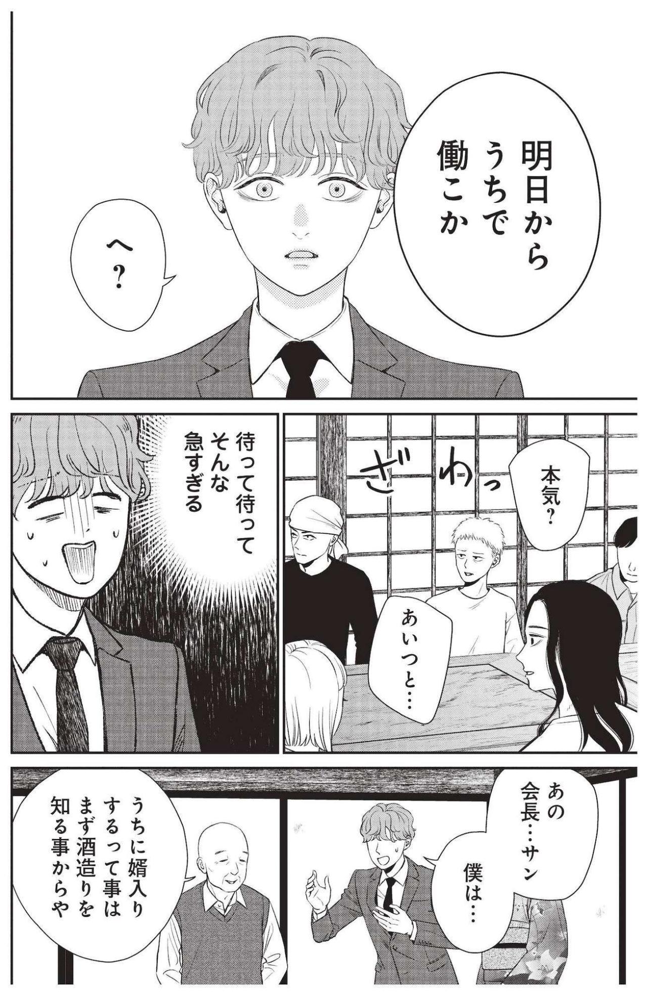 婚約は仮、まずはバイト！ 酒造り初心者の元気が蔵で働くことに【酒蔵かもし婚 #17】（画像2）