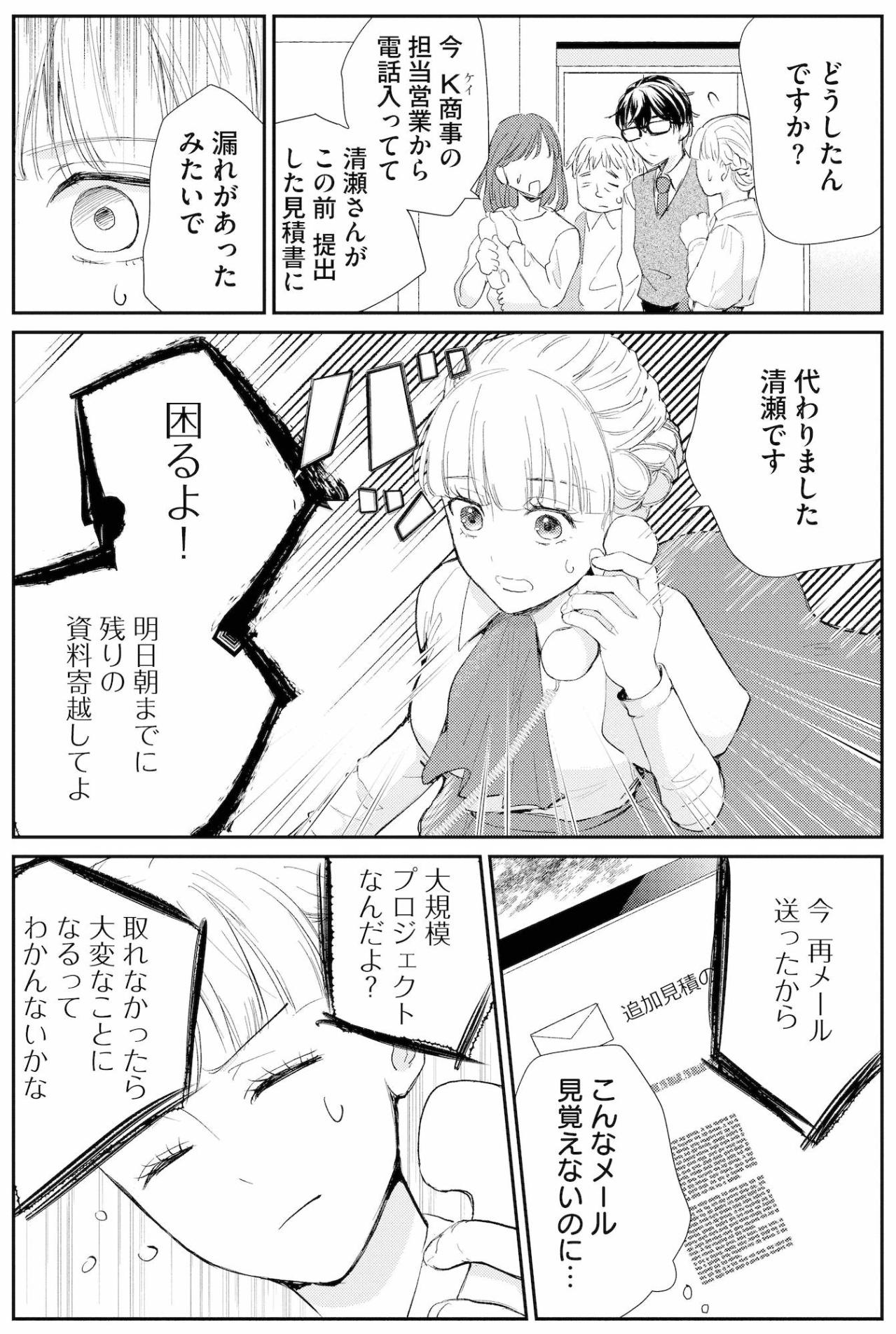 こんなメール見覚えがない…理不尽なクレームで徹夜確定の私を救った新人のフォローとは【スカッと言えちゃうハケンの佐藤くんが眩しい#3】（画像2）