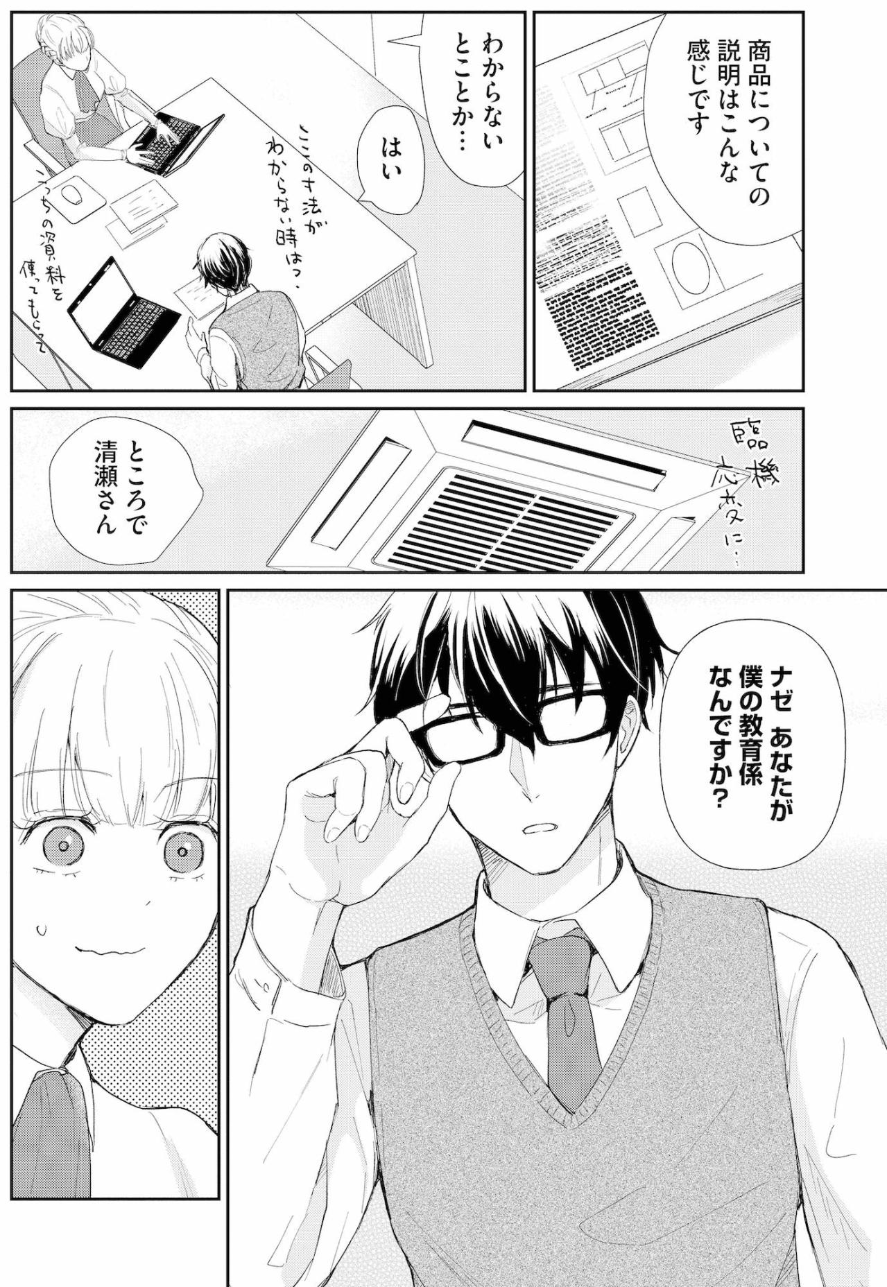 「ナゼあなたが僕の教育係なんですか？」年下新人の言葉にフリーズ【スカッと言えちゃうハケンの佐藤くんが眩しい#2】（画像2）