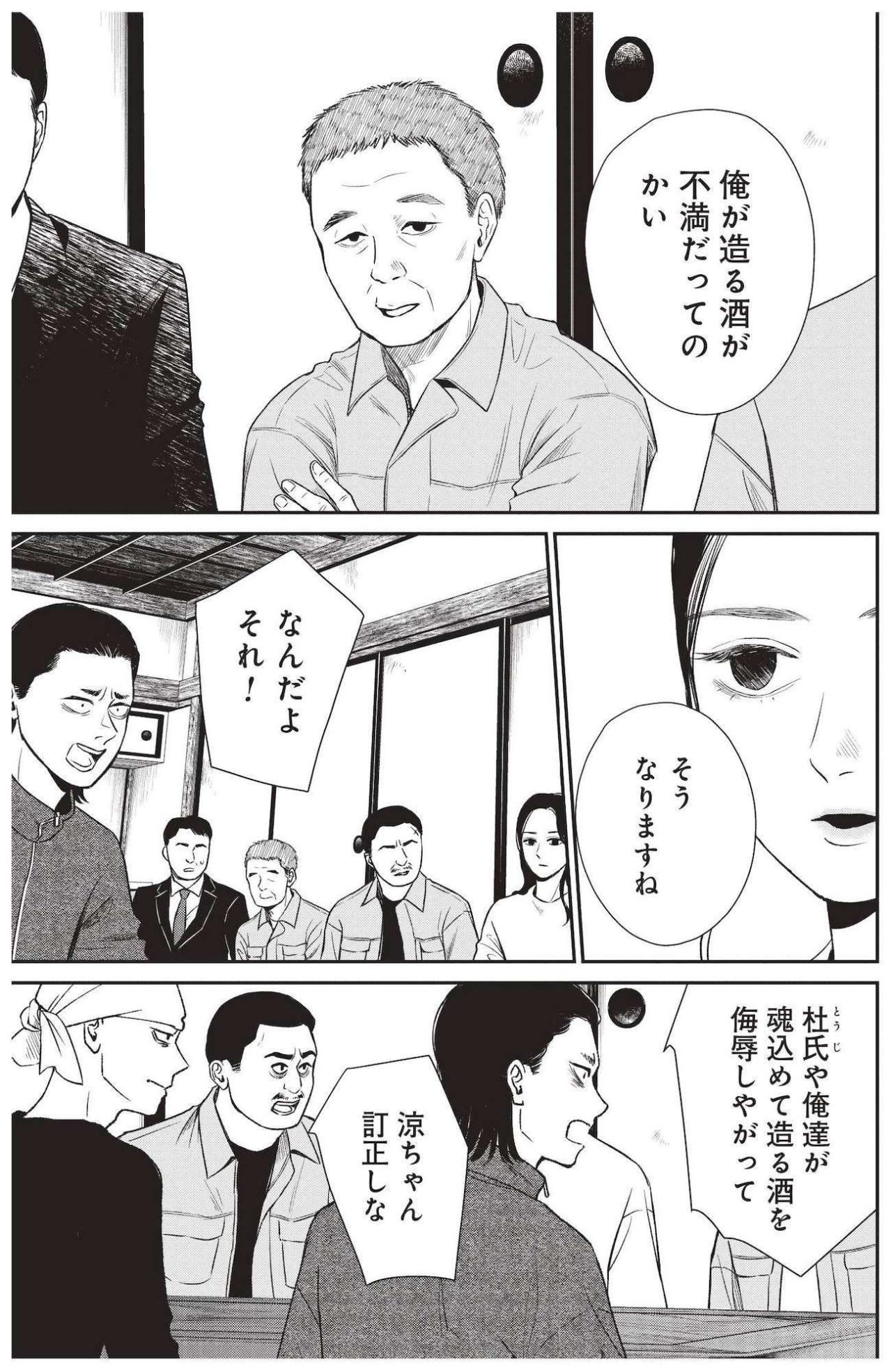 決められた縁談を断り、自分の力で日本酒を造りたい涼の覚悟【酒蔵かもし婚 #14】（画像6）