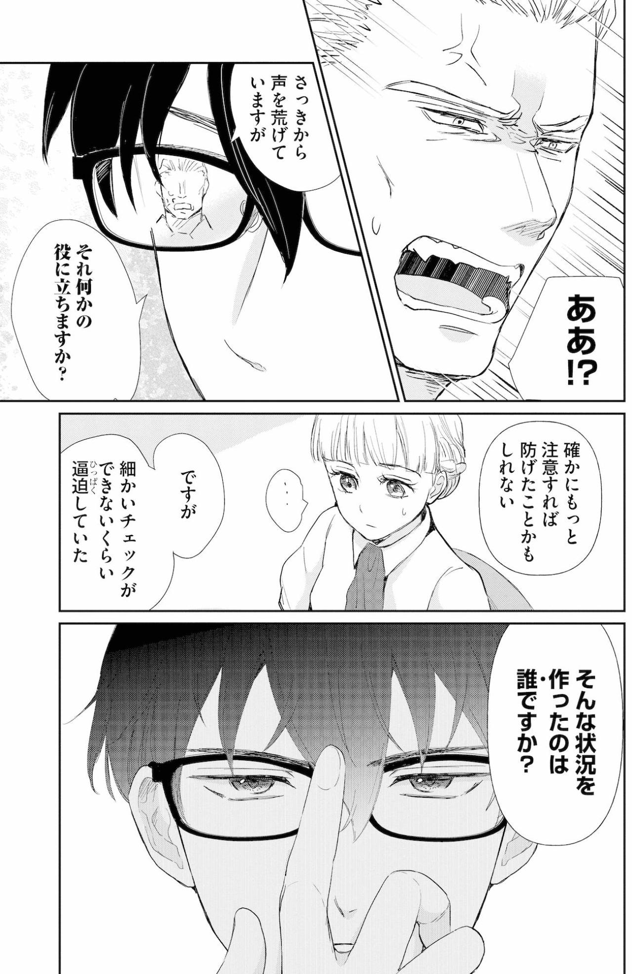 「仕事を理解してないから教えられないですか？」派遣社員の一撃に上司が絶句した日【スカッと言えちゃうハケンの佐藤くんが眩しい#4】（画像4）