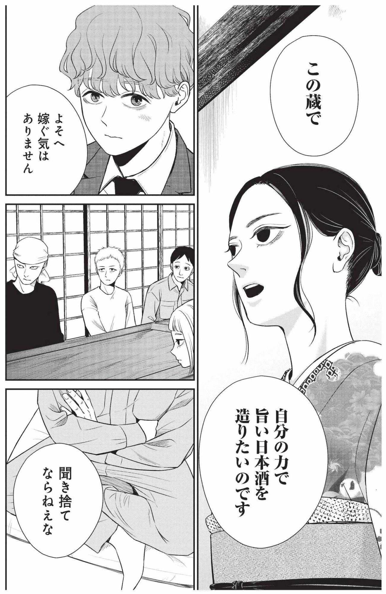 決められた縁談を断り、自分の力で日本酒を造りたい涼の覚悟【酒蔵かもし婚 #14】（画像5）
