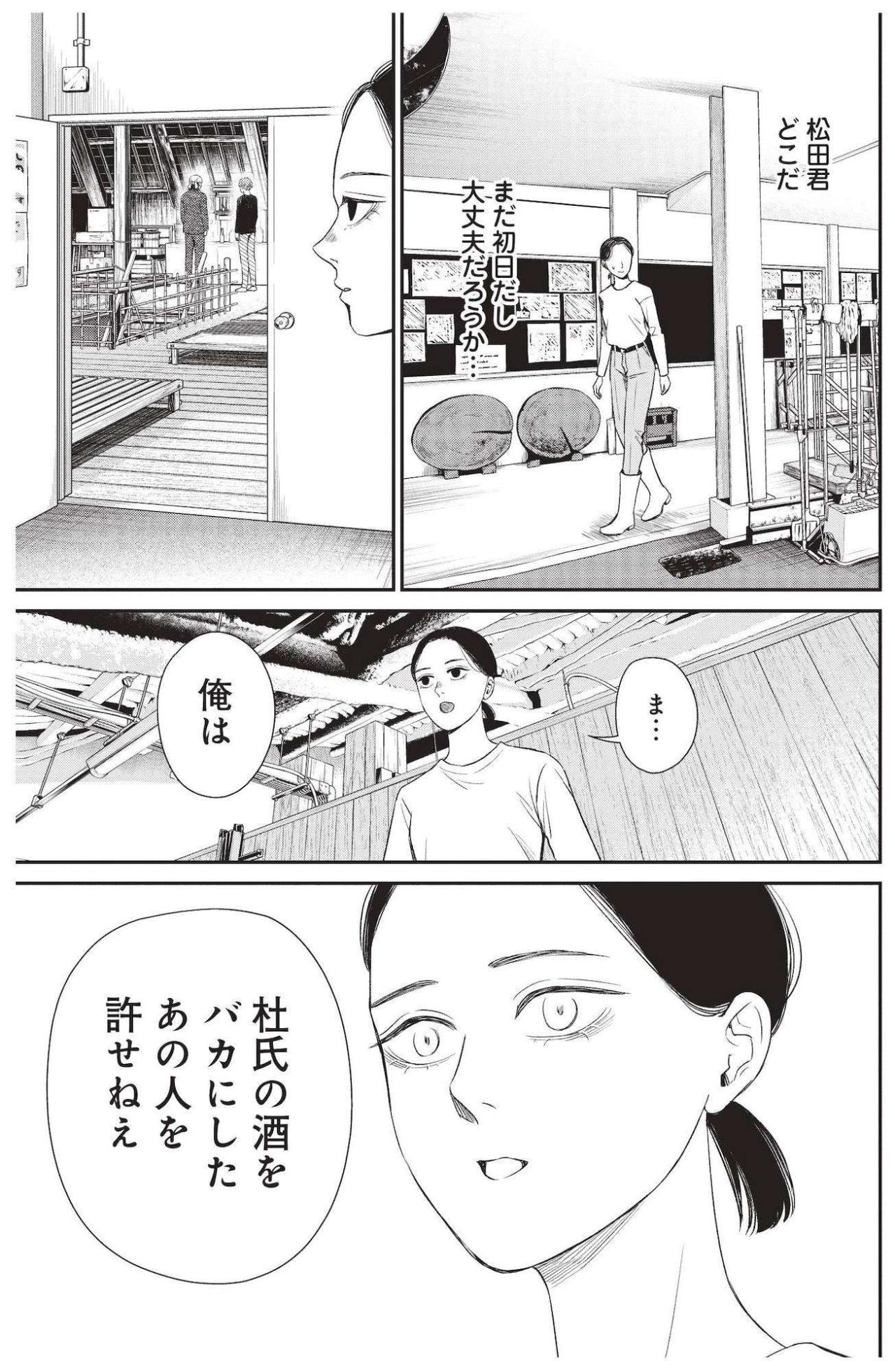 酒造りの神様・松尾様にご挨拶、ワタルが元気へ突きつける蔵の誇り【酒蔵かもし婚 #23】（画像4）
