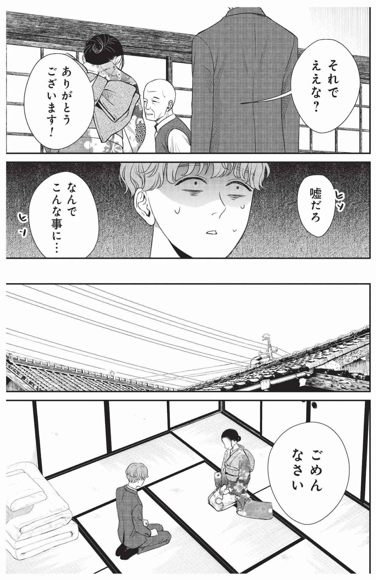 婚約は仮、まずはバイト！ 酒造り初心者の元気が蔵で働くことに【酒蔵かもし婚 #17】（画像5）