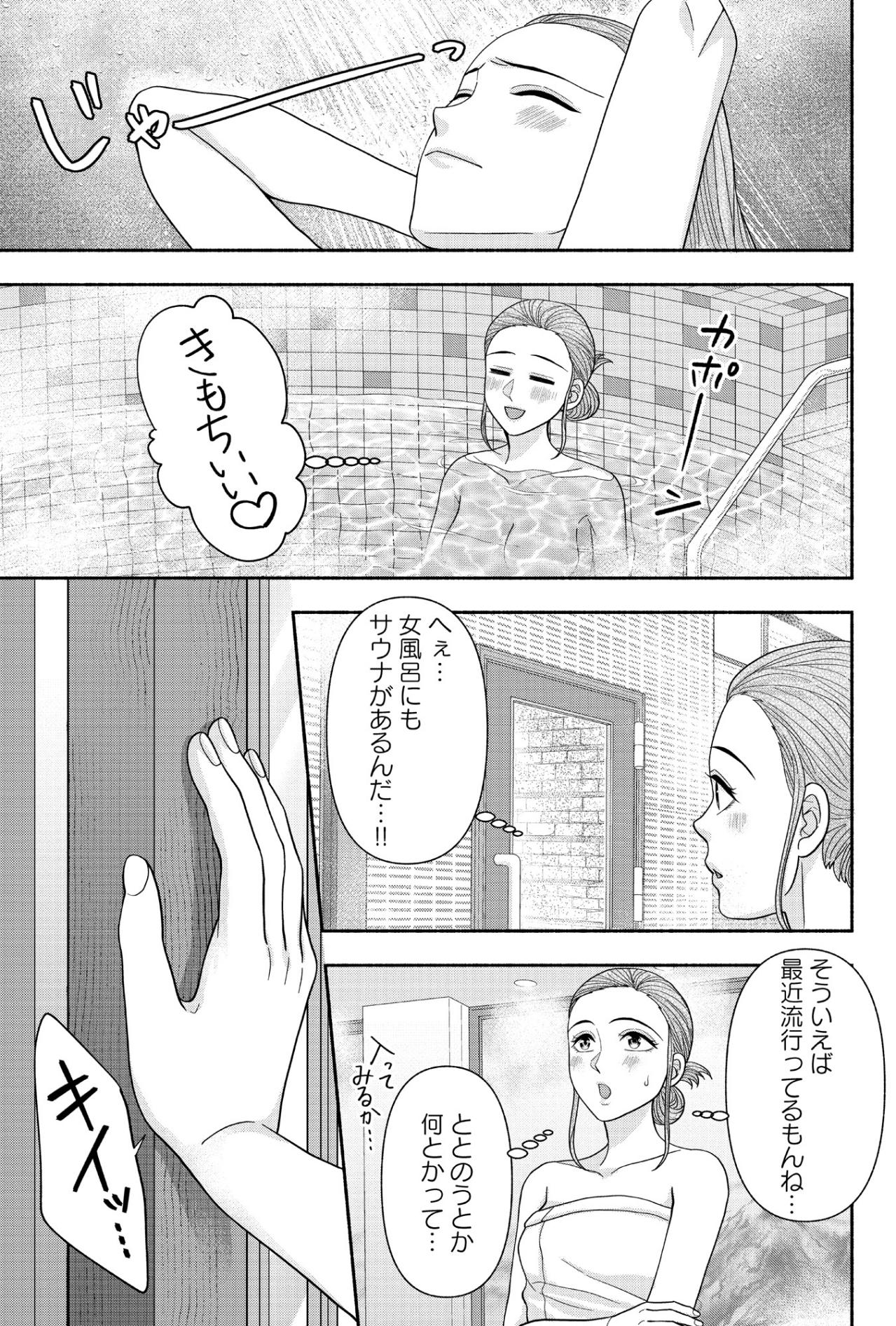 「私が教えてあげるわ」サウナ室で出会った見知らぬ女性に導かれて【サウ女のたしなみ～脱サラOLの銭湯リノベーション～#2】（画像4）