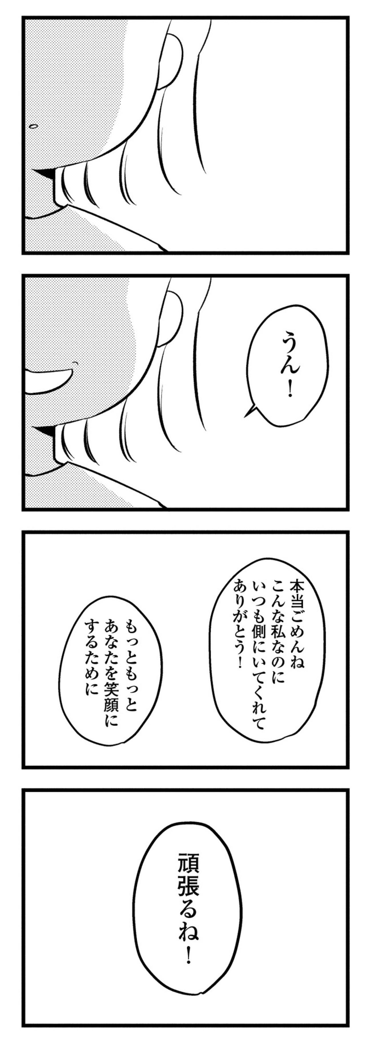 どうして私の心は苦しいの？痩せて全てを手に入れたはずが、彼の顔色ばかりうかがう日々【40キロ痩せても幸せになれなかった話#1】（画像7）