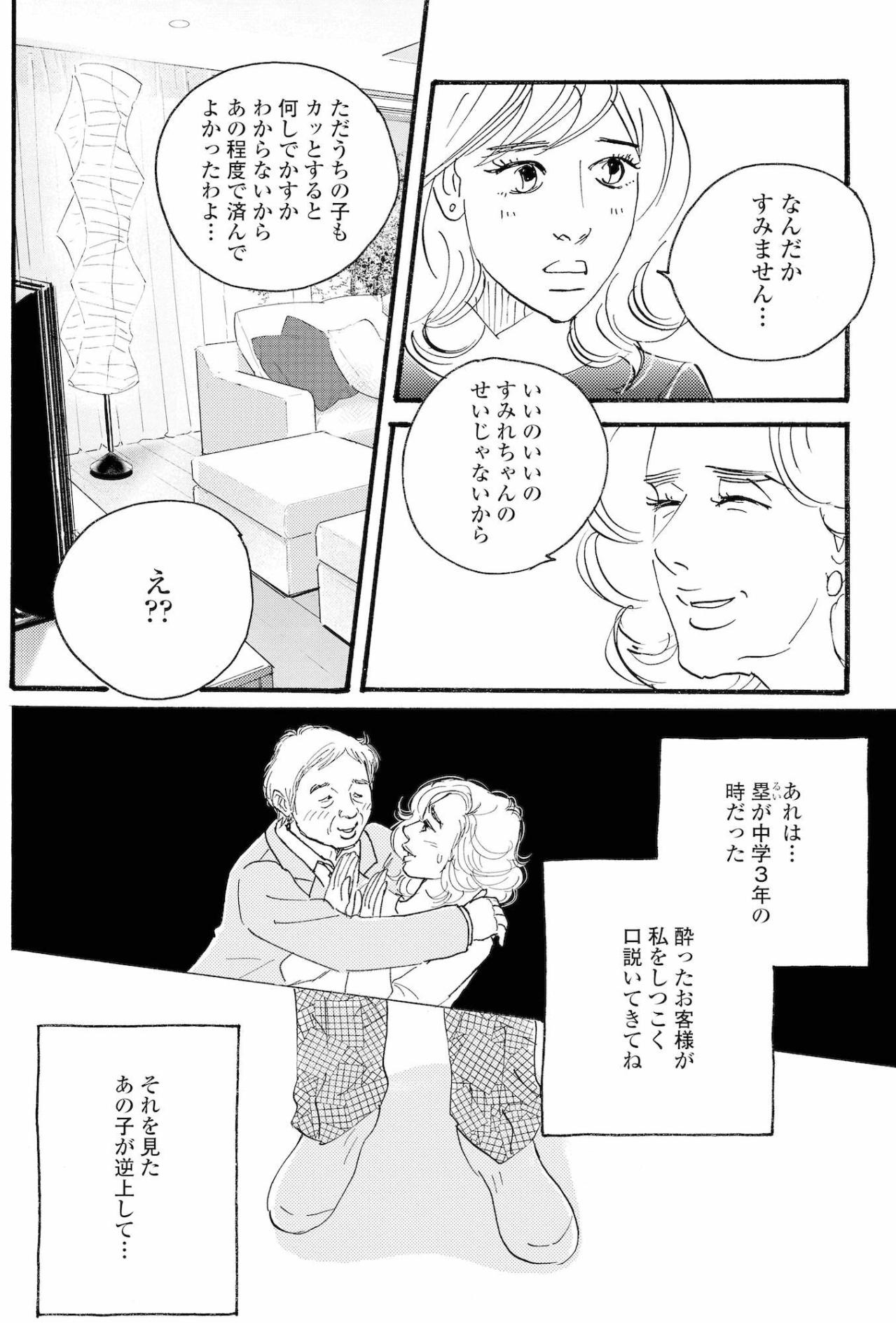 そっけない塁を客がかばう理由…祥子が知った過去【秘密の花園～夫に言えない高額バイト～ #17】（画像3）