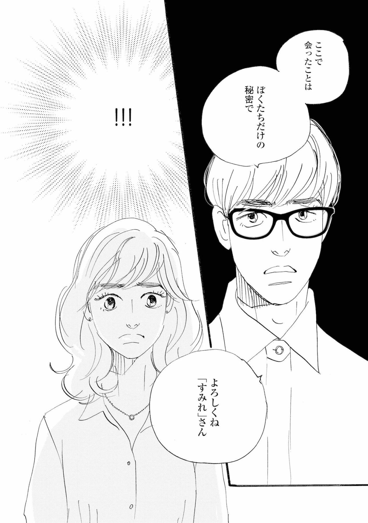 「ここで会ったことはぼくたちだけの秘密で」塾講師のひと言に祥子が動揺【秘密の花園#11】（画像4）