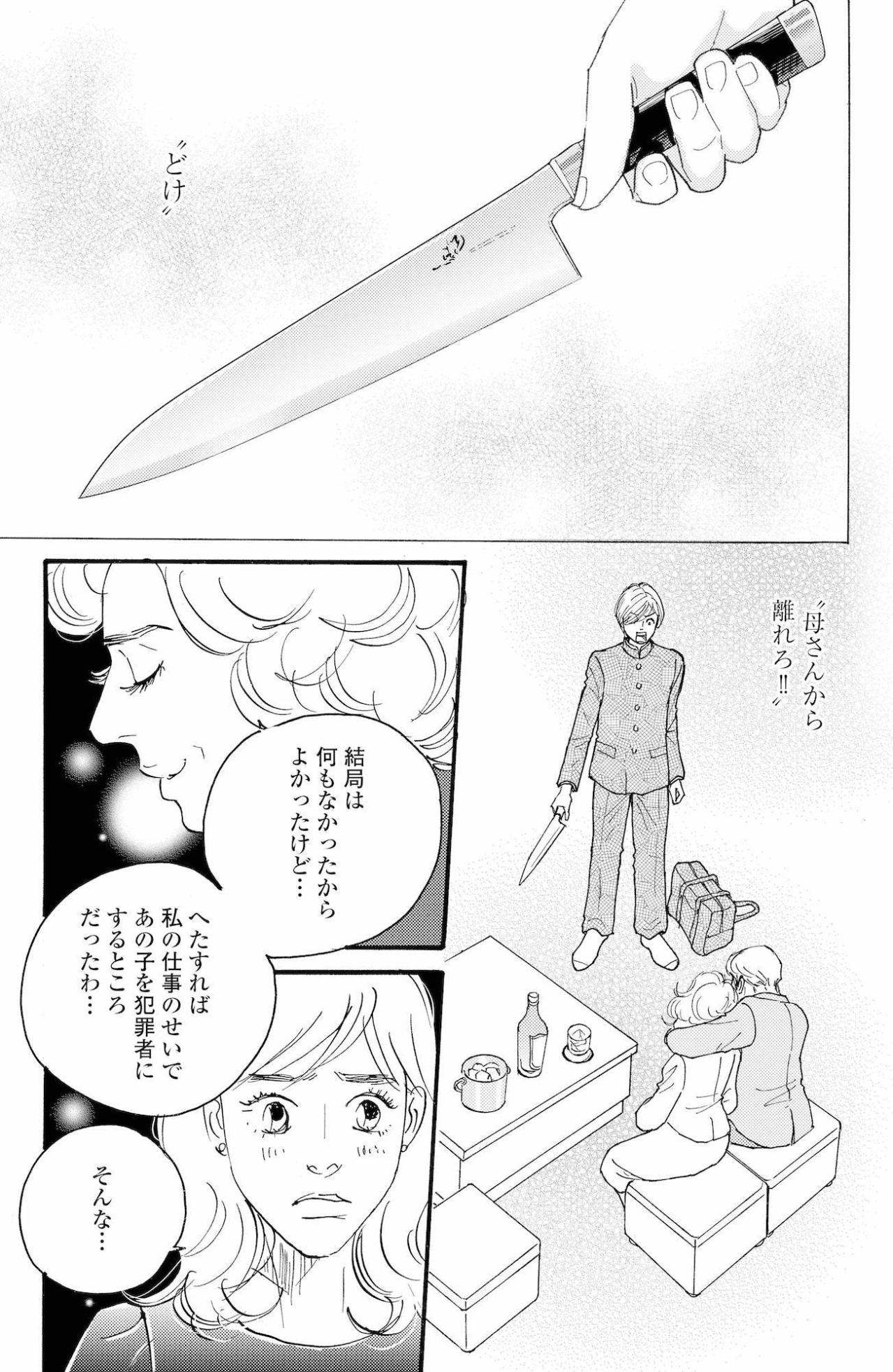そっけない塁を客がかばう理由…祥子が知った過去【秘密の花園～夫に言えない高額バイト～ #17】（画像4）
